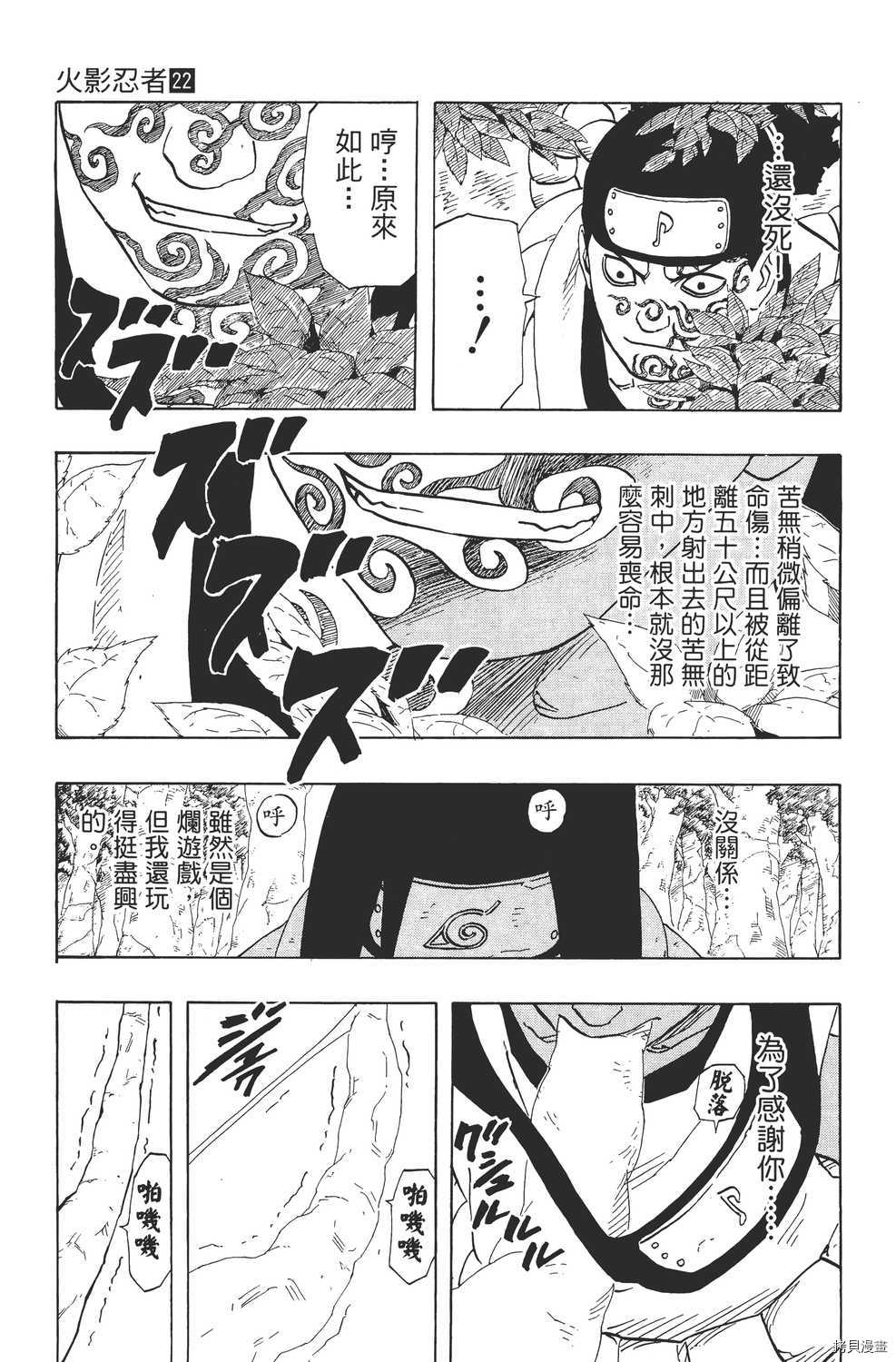 火影忍者[拷贝漫画]韩漫全集-第22卷无删减无遮挡章节图片 
