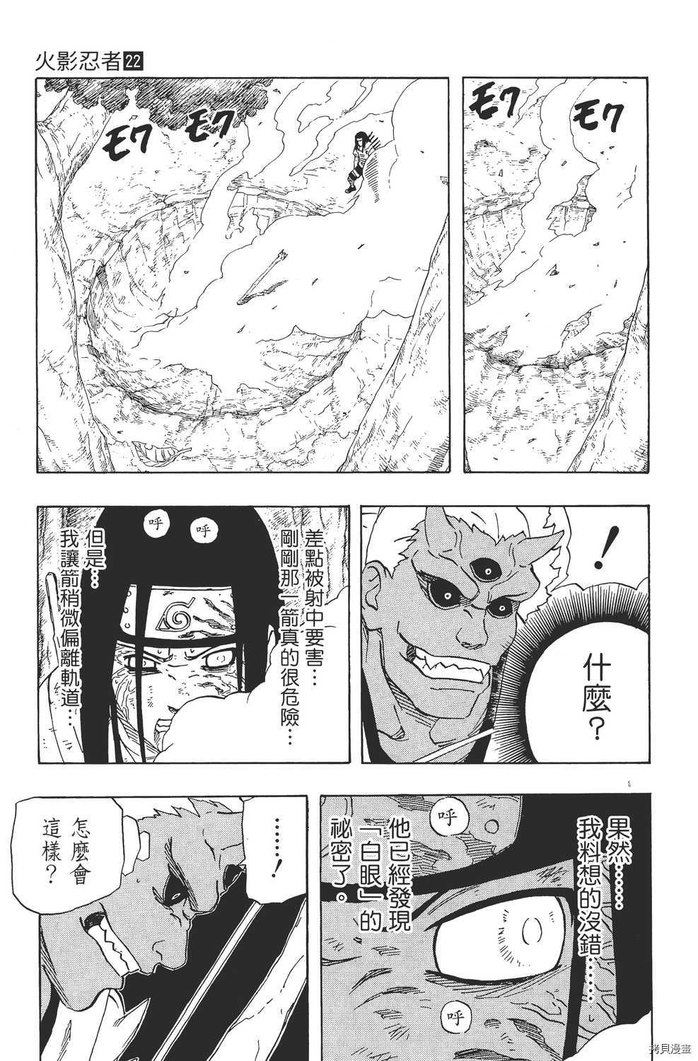 火影忍者[拷贝漫画]韩漫全集-第22卷无删减无遮挡章节图片 