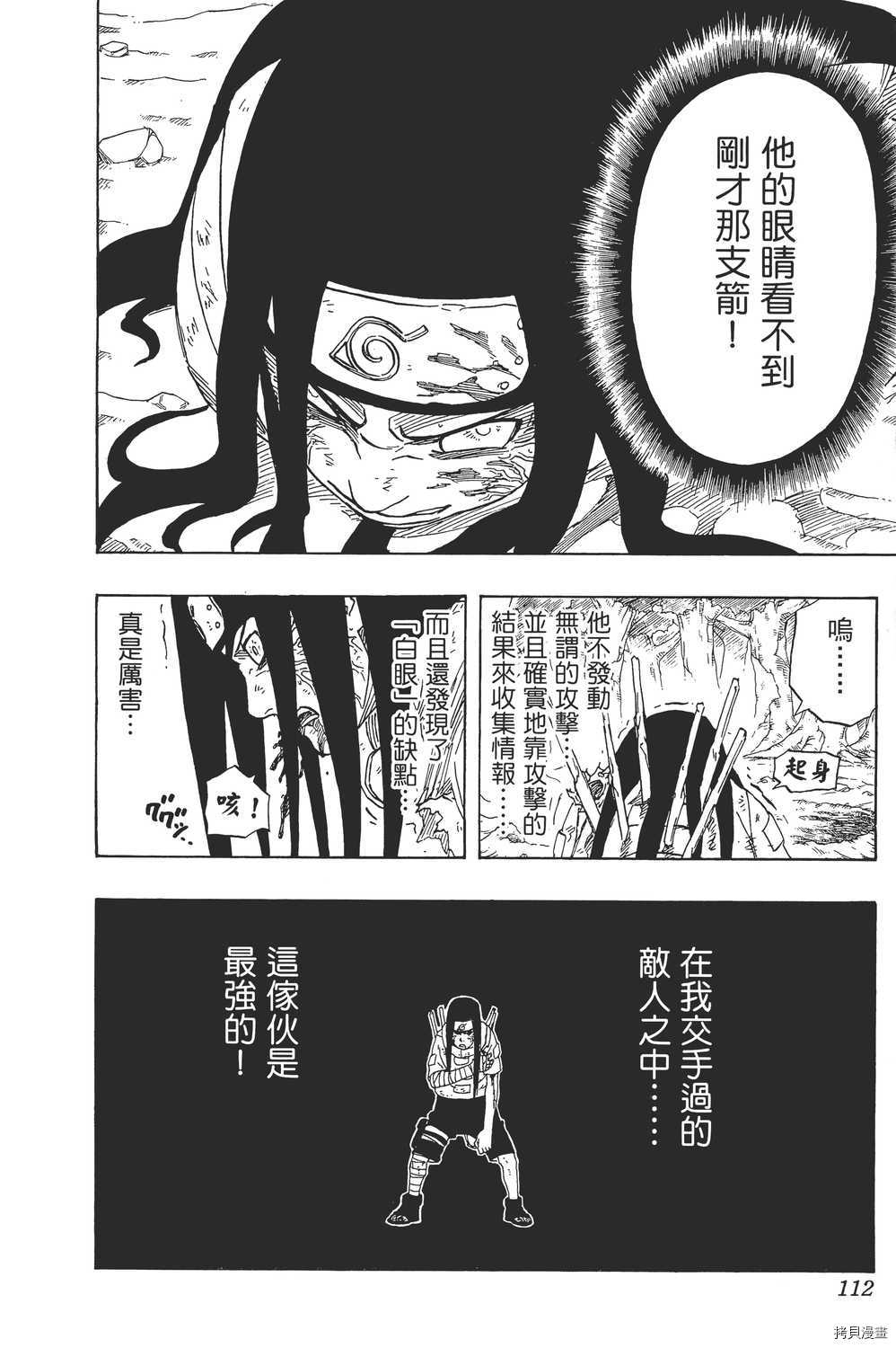 火影忍者[拷贝漫画]韩漫全集-第22卷无删减无遮挡章节图片 