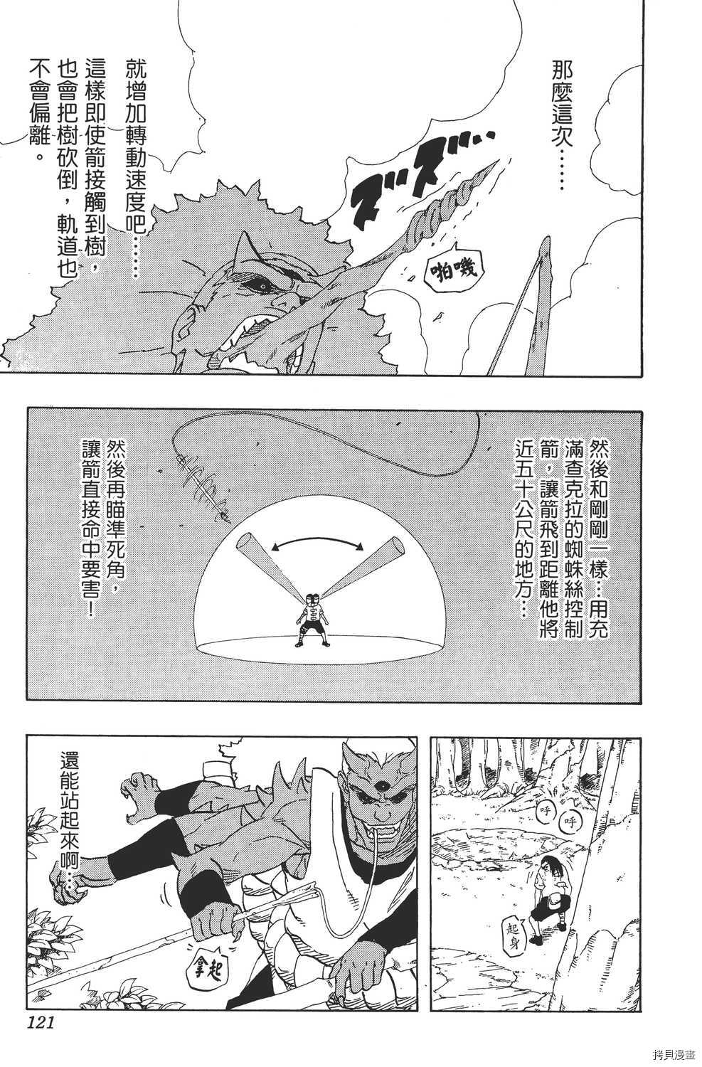 火影忍者[拷贝漫画]韩漫全集-第22卷无删减无遮挡章节图片 