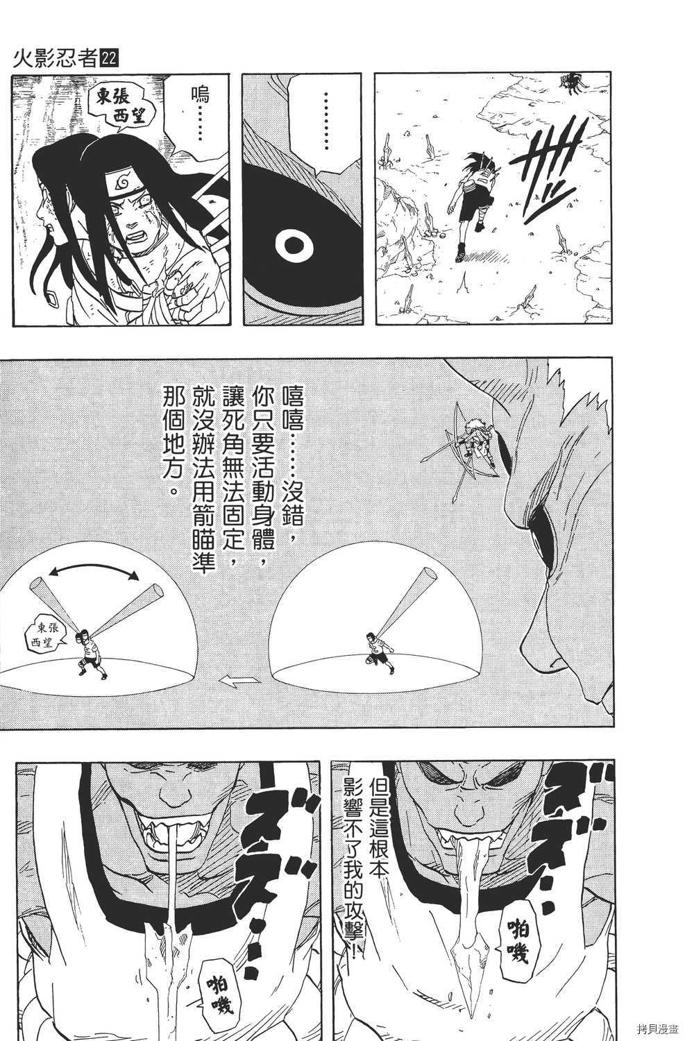 火影忍者[拷贝漫画]韩漫全集-第22卷无删减无遮挡章节图片 