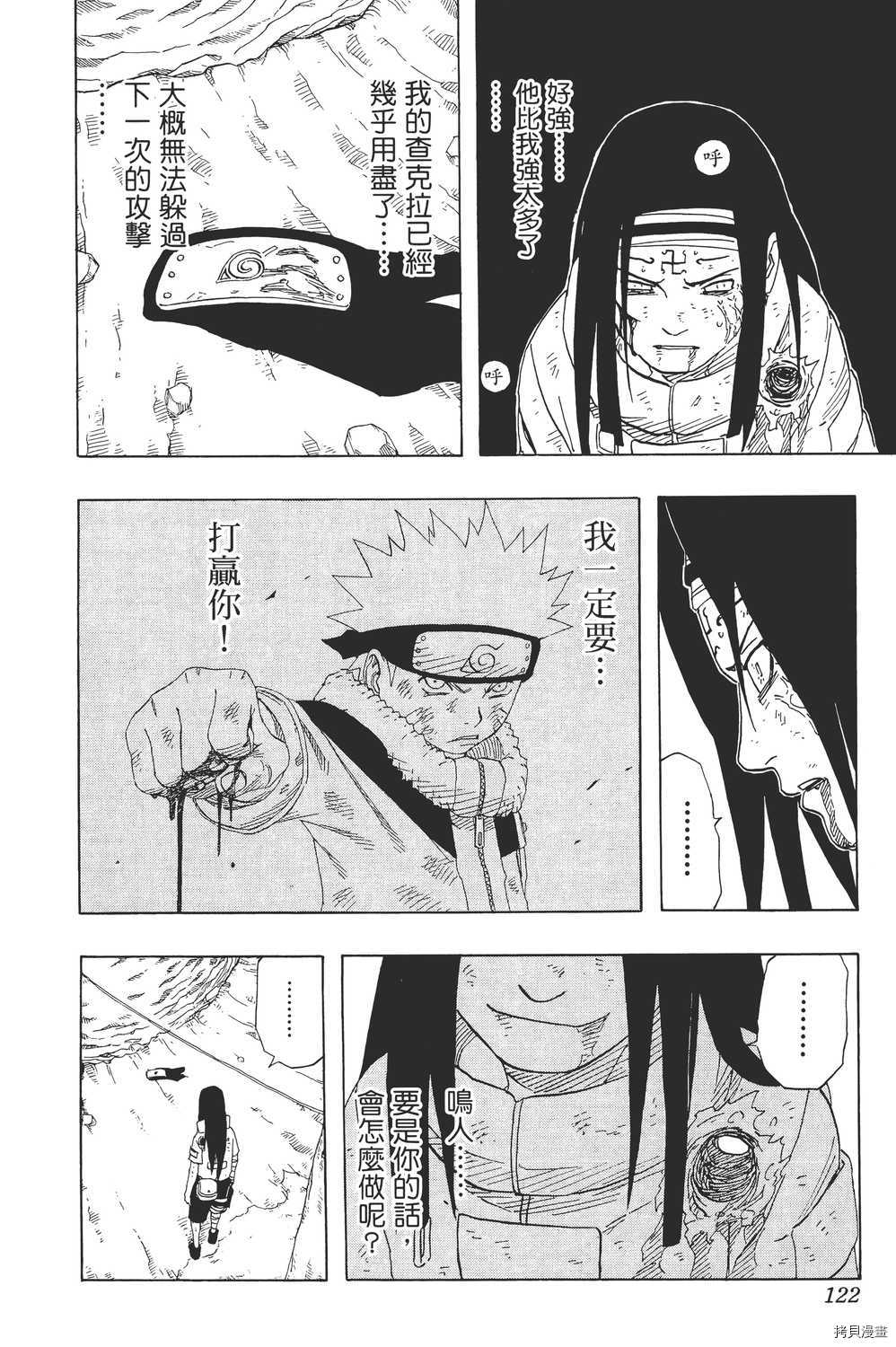 火影忍者[拷贝漫画]韩漫全集-第22卷无删减无遮挡章节图片 