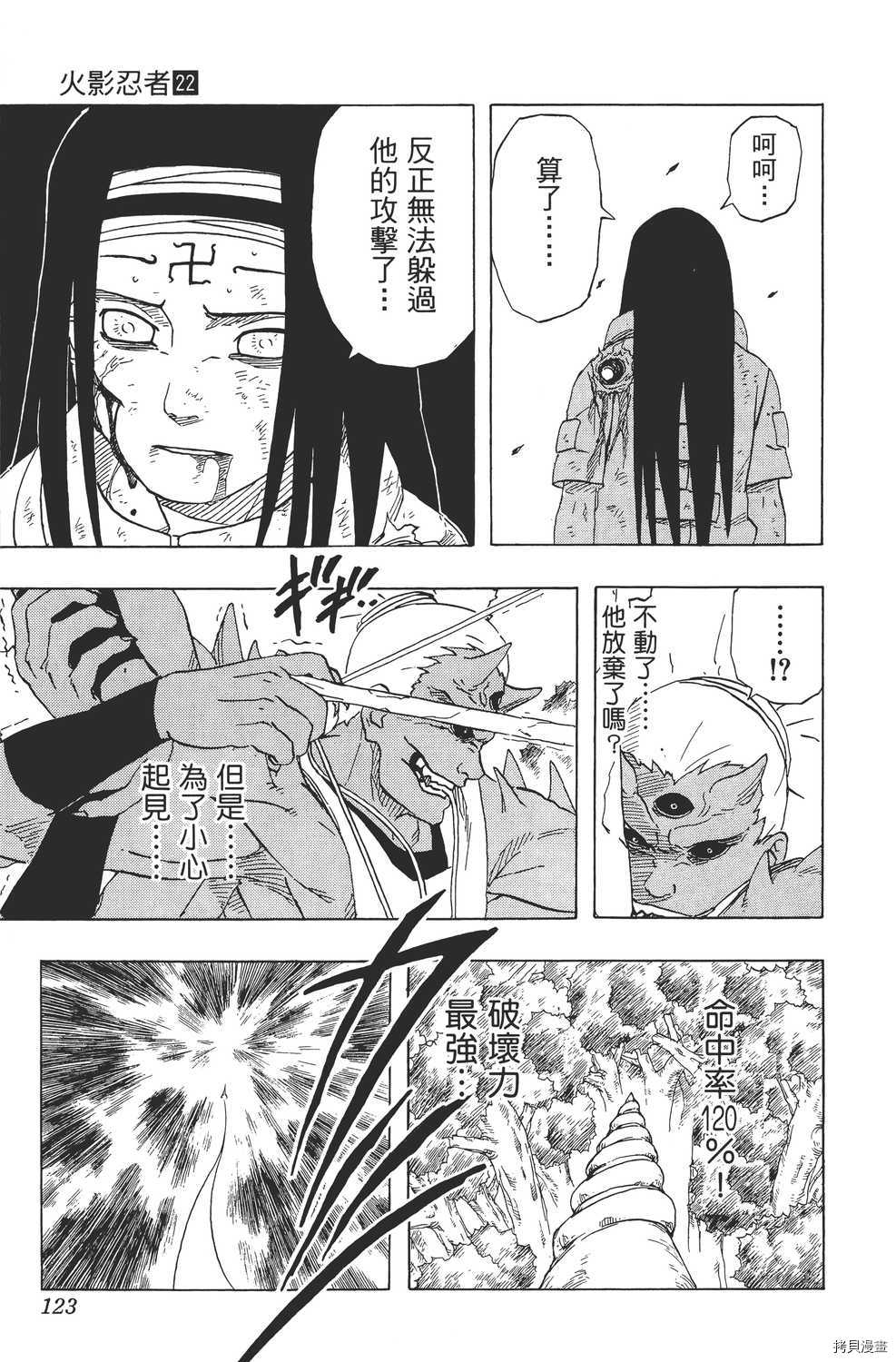 火影忍者[拷贝漫画]韩漫全集-第22卷无删减无遮挡章节图片 