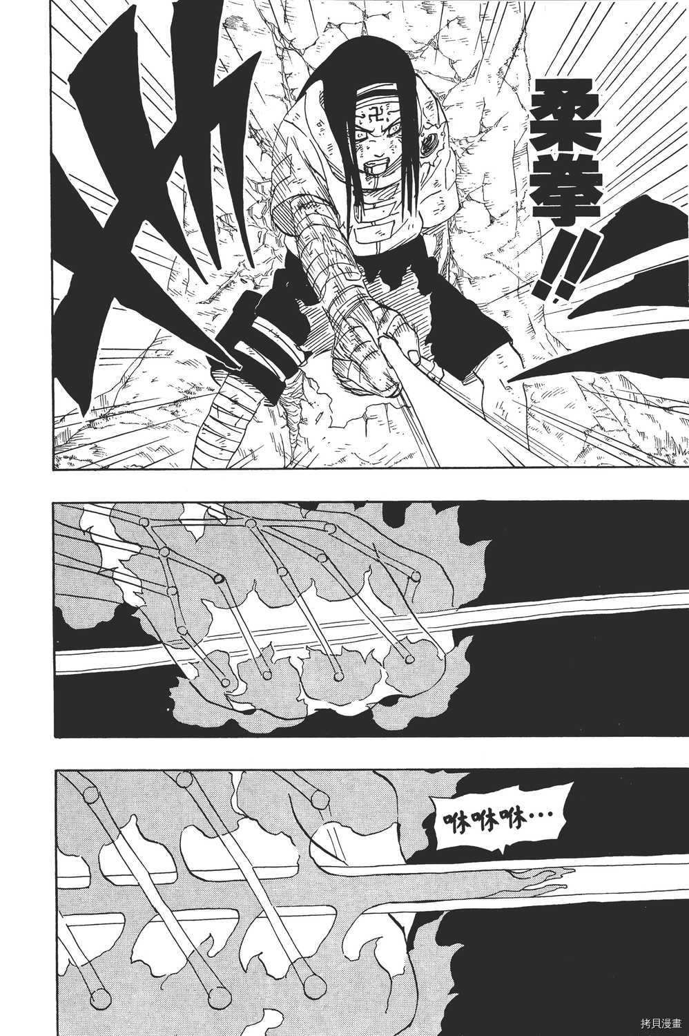 火影忍者[拷贝漫画]韩漫全集-第22卷无删减无遮挡章节图片 