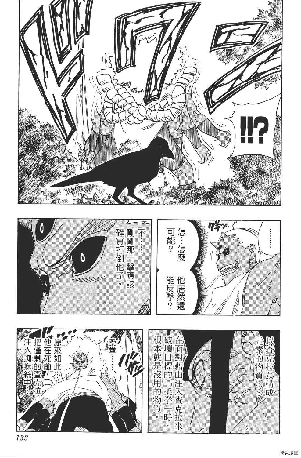 火影忍者[拷贝漫画]韩漫全集-第22卷无删减无遮挡章节图片 