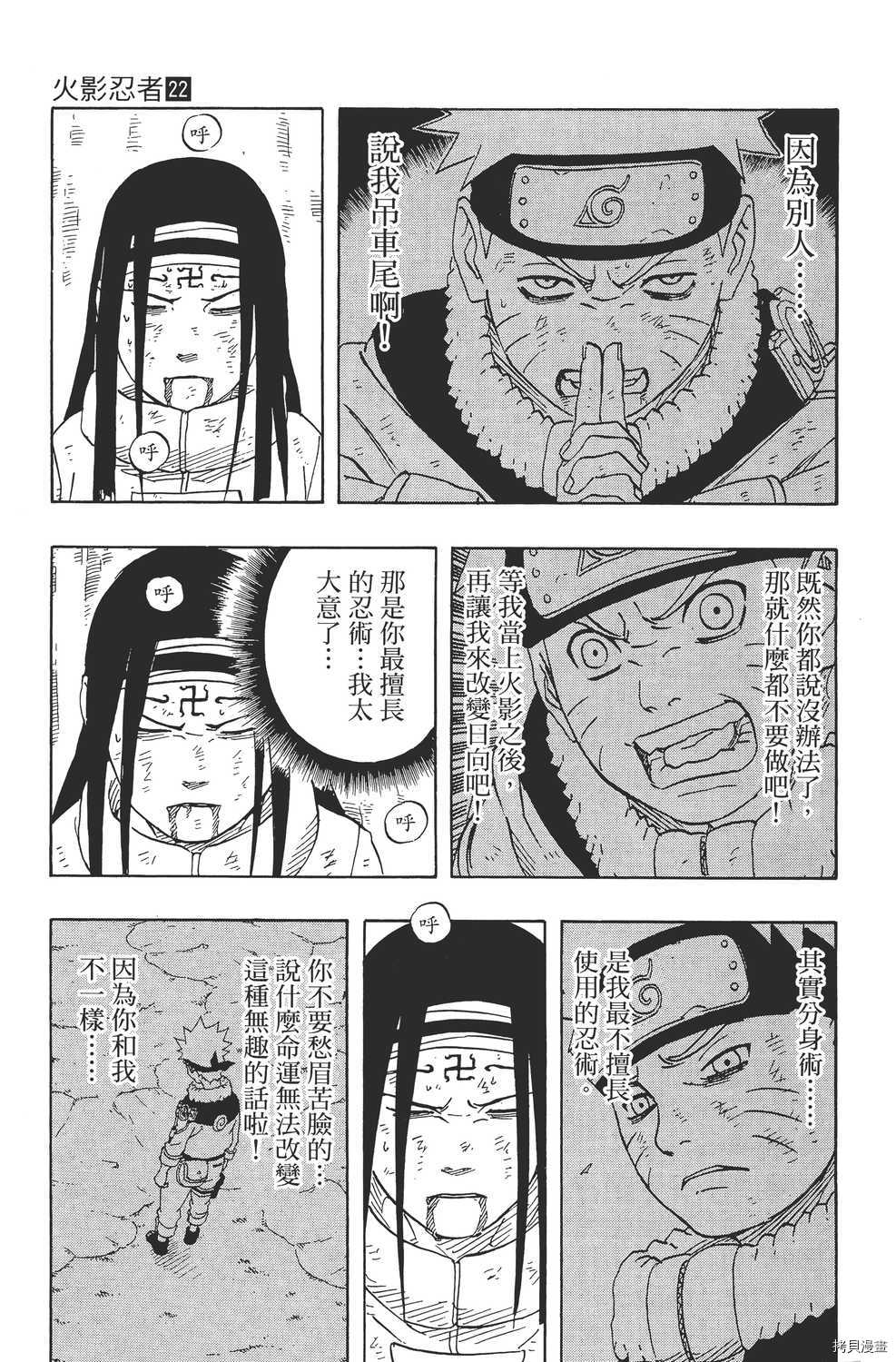 火影忍者[拷贝漫画]韩漫全集-第22卷无删减无遮挡章节图片 