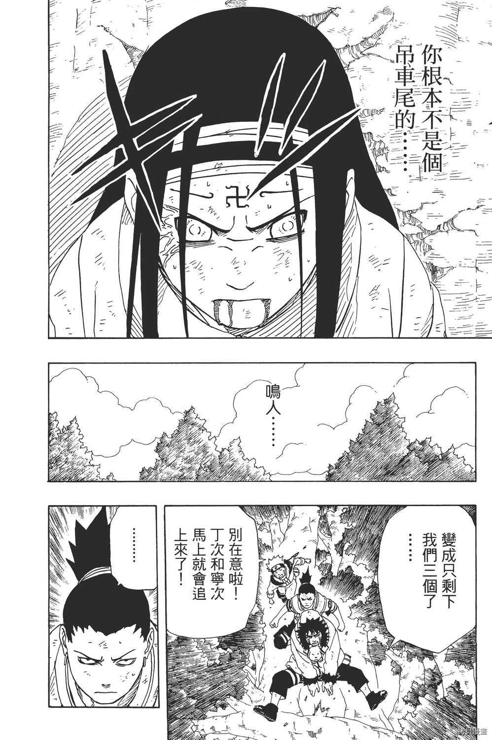 火影忍者[拷贝漫画]韩漫全集-第22卷无删减无遮挡章节图片 