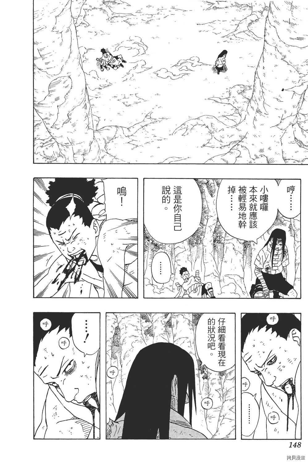 火影忍者[拷贝漫画]韩漫全集-第22卷无删减无遮挡章节图片 