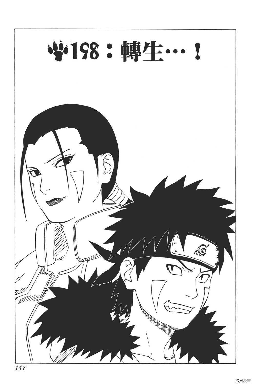 火影忍者[拷贝漫画]韩漫全集-第22卷无删减无遮挡章节图片 