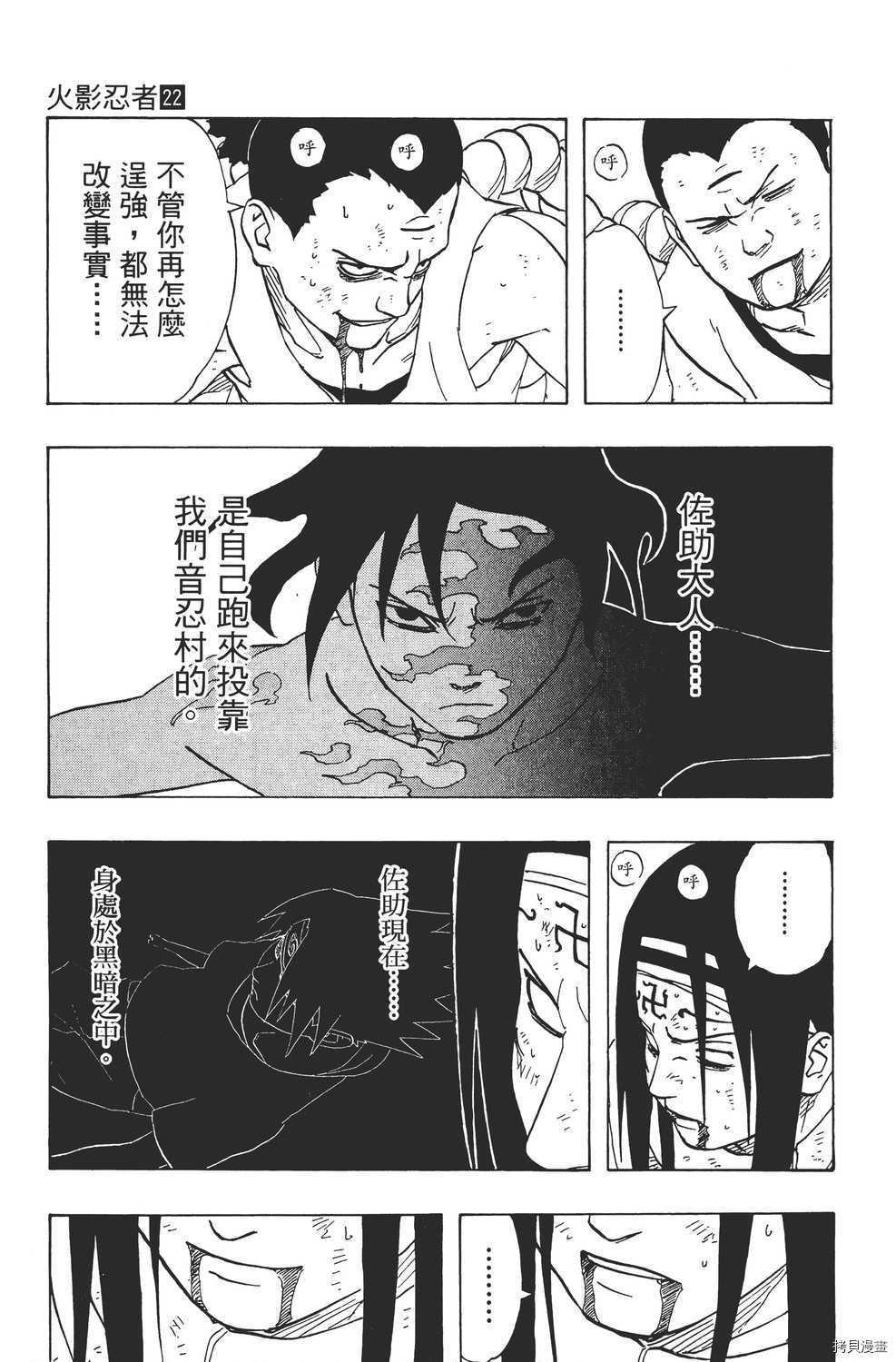 火影忍者[拷贝漫画]韩漫全集-第22卷无删减无遮挡章节图片 
