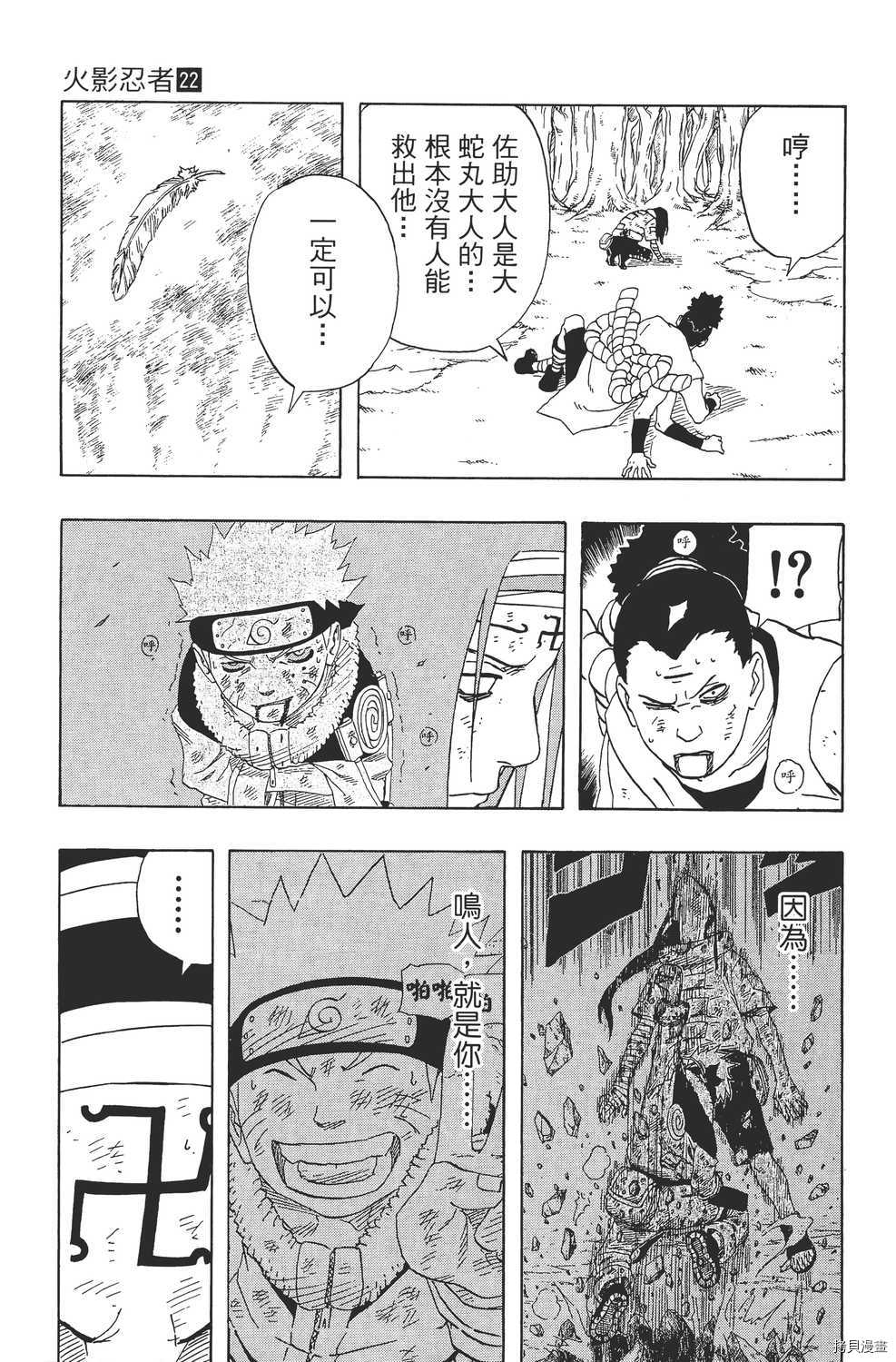 火影忍者[拷贝漫画]韩漫全集-第22卷无删减无遮挡章节图片 