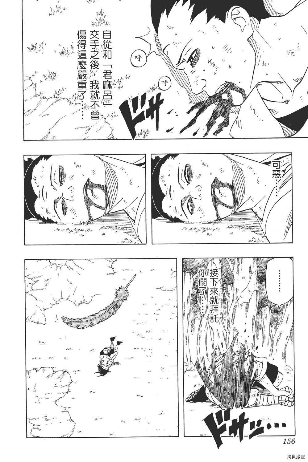 火影忍者[拷贝漫画]韩漫全集-第22卷无删减无遮挡章节图片 