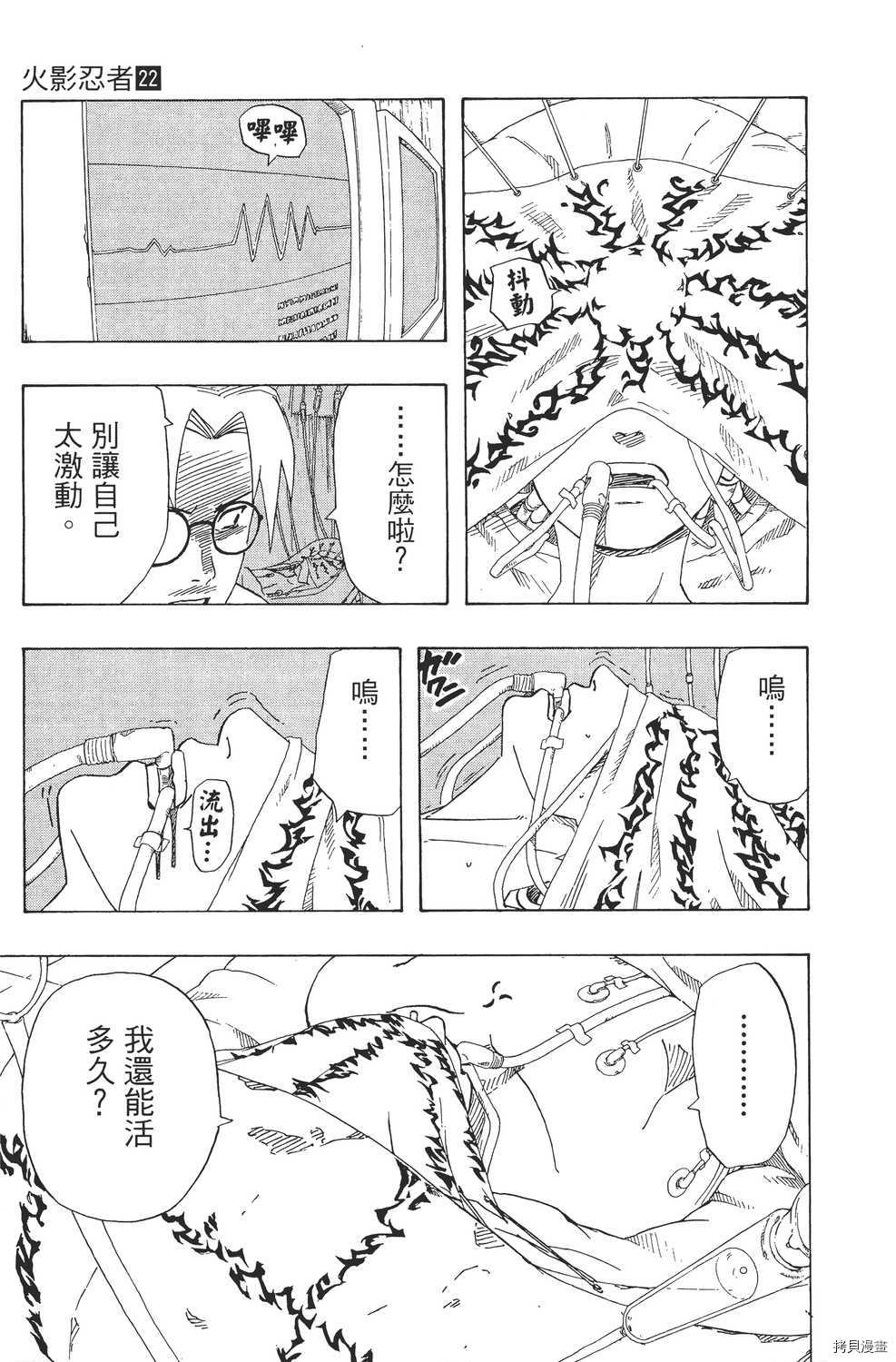 火影忍者[拷贝漫画]韩漫全集-第22卷无删减无遮挡章节图片 