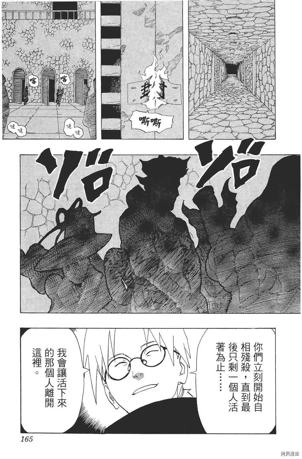 火影忍者[拷贝漫画]韩漫全集-第22卷无删减无遮挡章节图片 