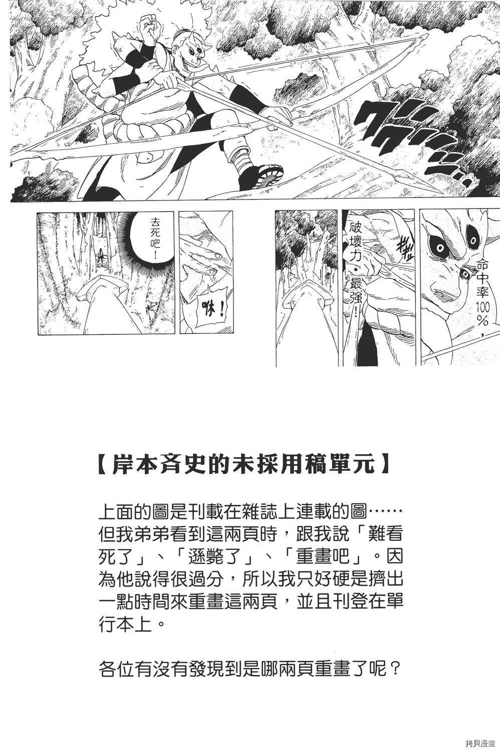 火影忍者[拷贝漫画]韩漫全集-第22卷无删减无遮挡章节图片 