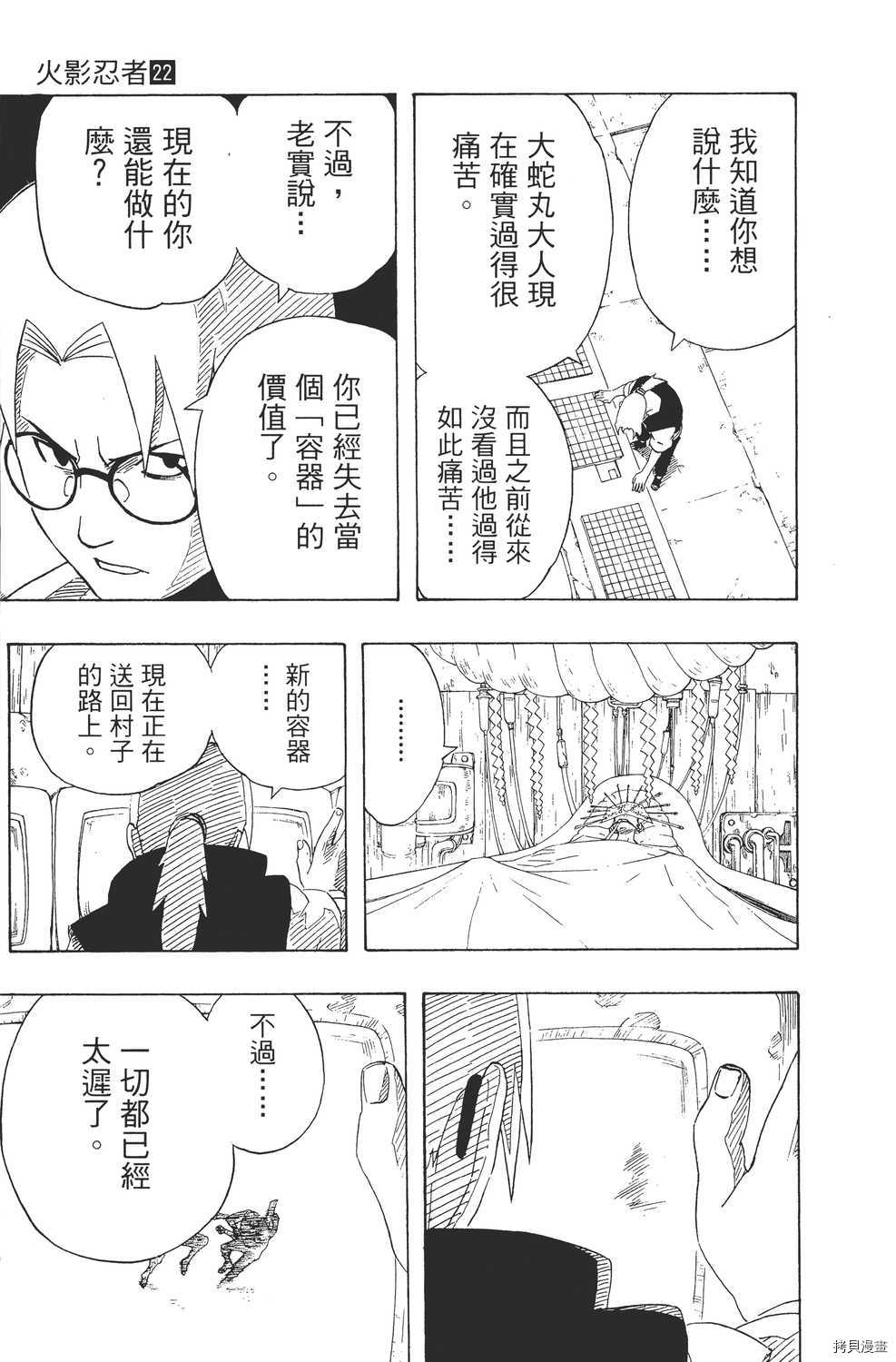 火影忍者[拷贝漫画]韩漫全集-第22卷无删减无遮挡章节图片 
