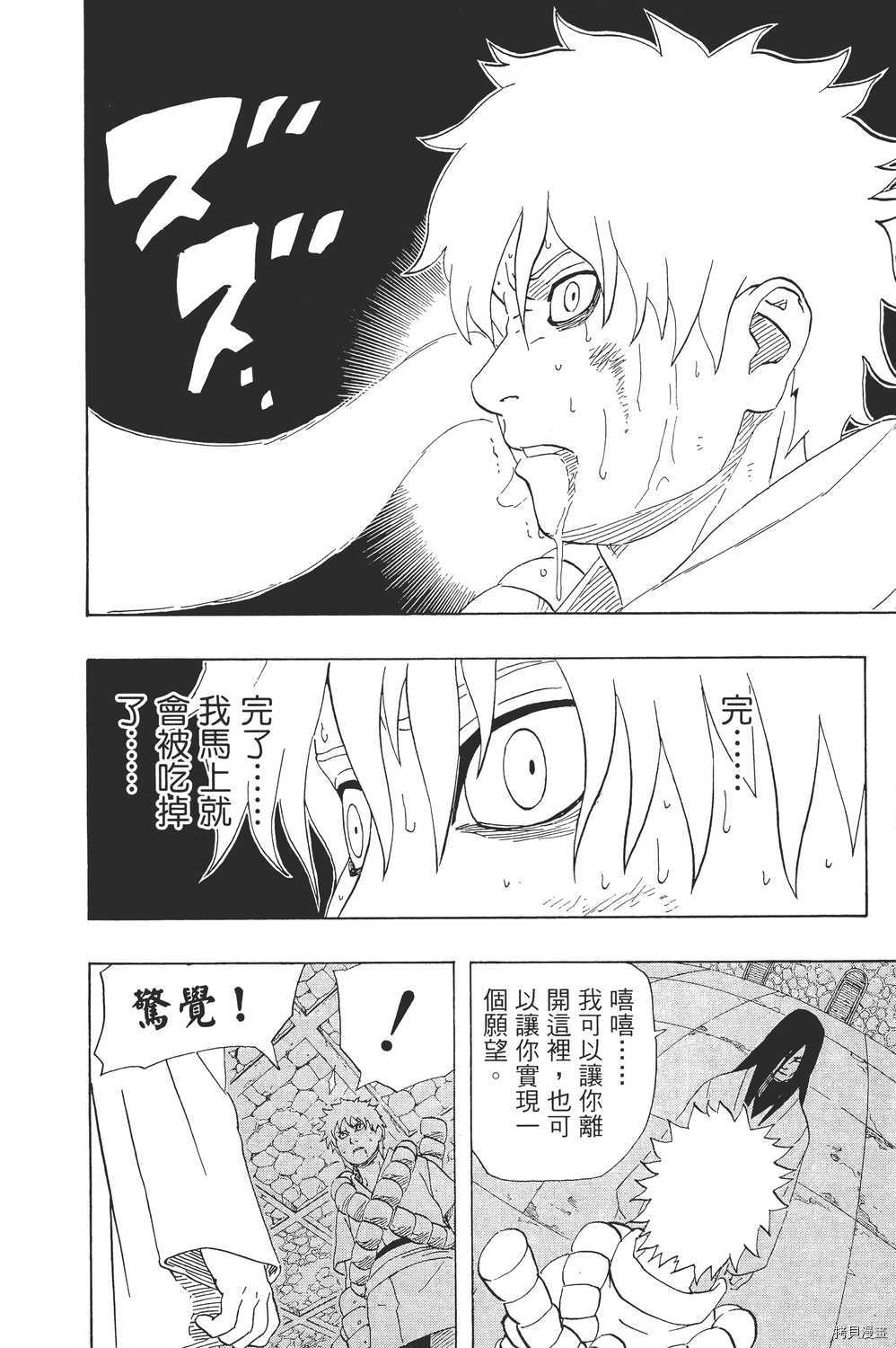 火影忍者[拷贝漫画]韩漫全集-第22卷无删减无遮挡章节图片 