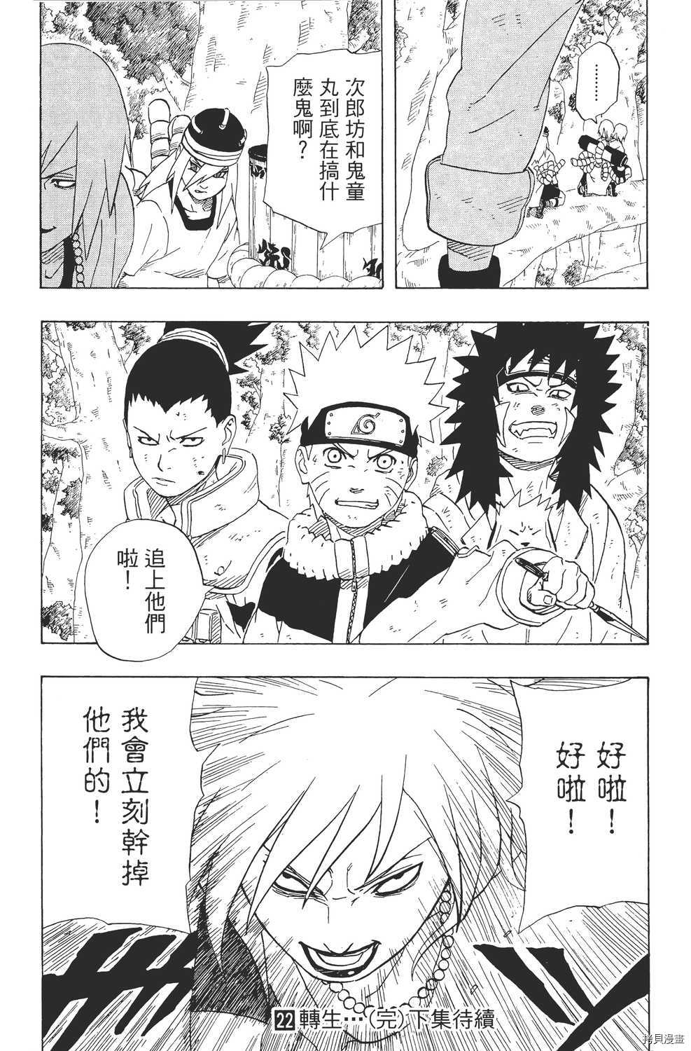 火影忍者[拷贝漫画]韩漫全集-第22卷无删减无遮挡章节图片 