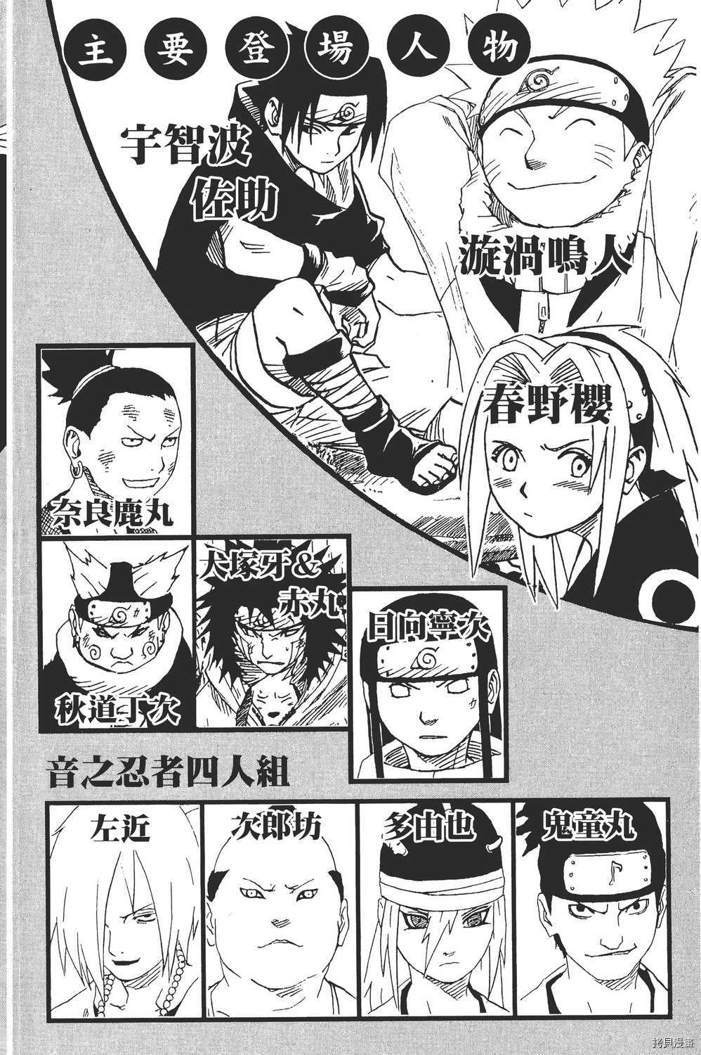 火影忍者[拷贝漫画]韩漫全集-第22卷无删减无遮挡章节图片 