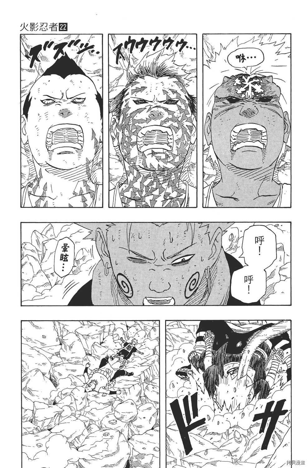 火影忍者[拷贝漫画]韩漫全集-第22卷无删减无遮挡章节图片 