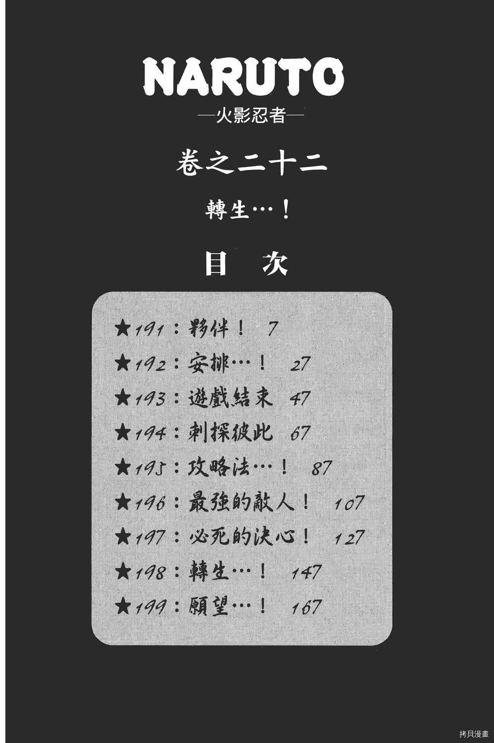 火影忍者[拷贝漫画]韩漫全集-第22卷无删减无遮挡章节图片 