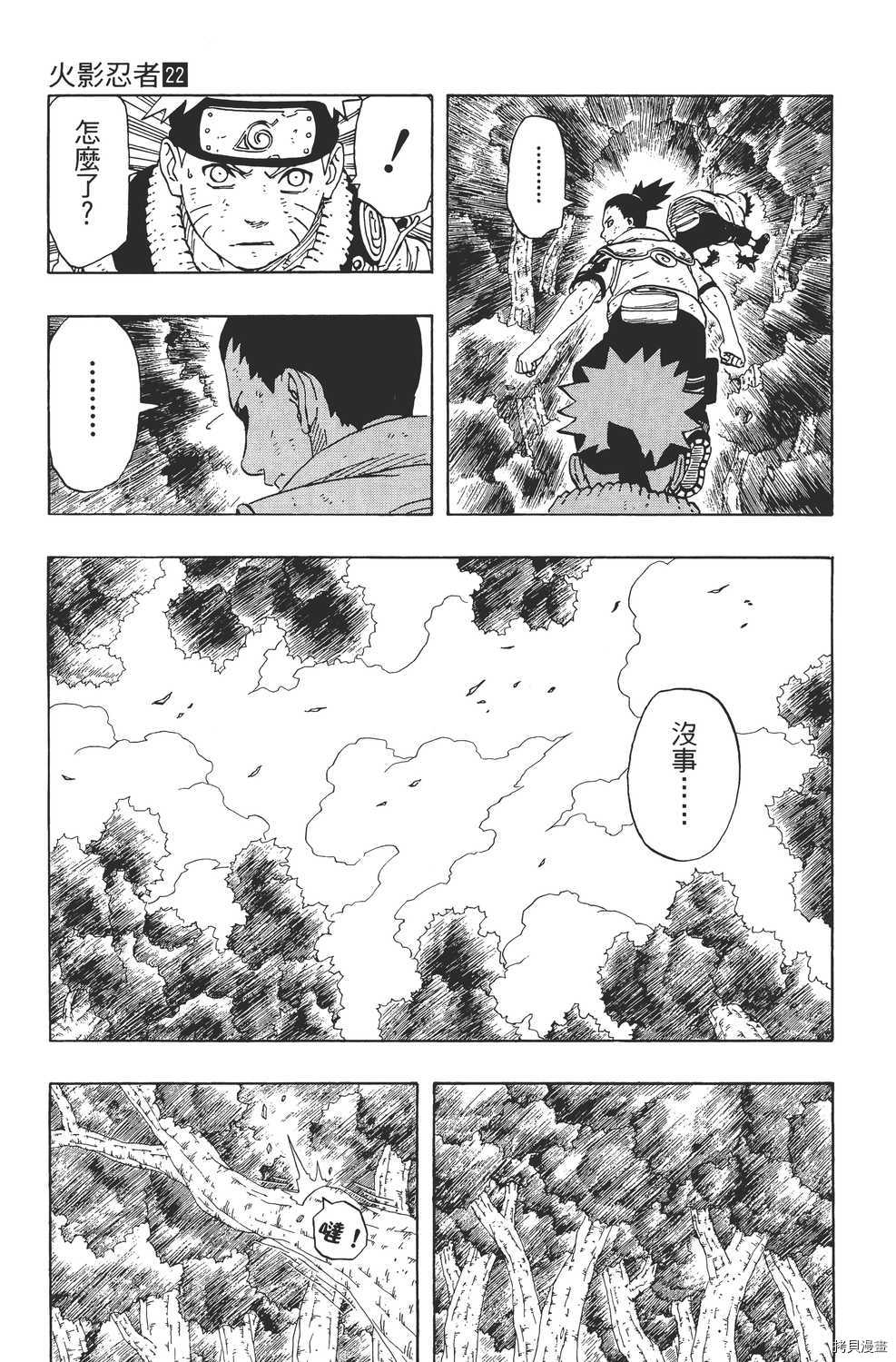 火影忍者[拷贝漫画]韩漫全集-第22卷无删减无遮挡章节图片 
