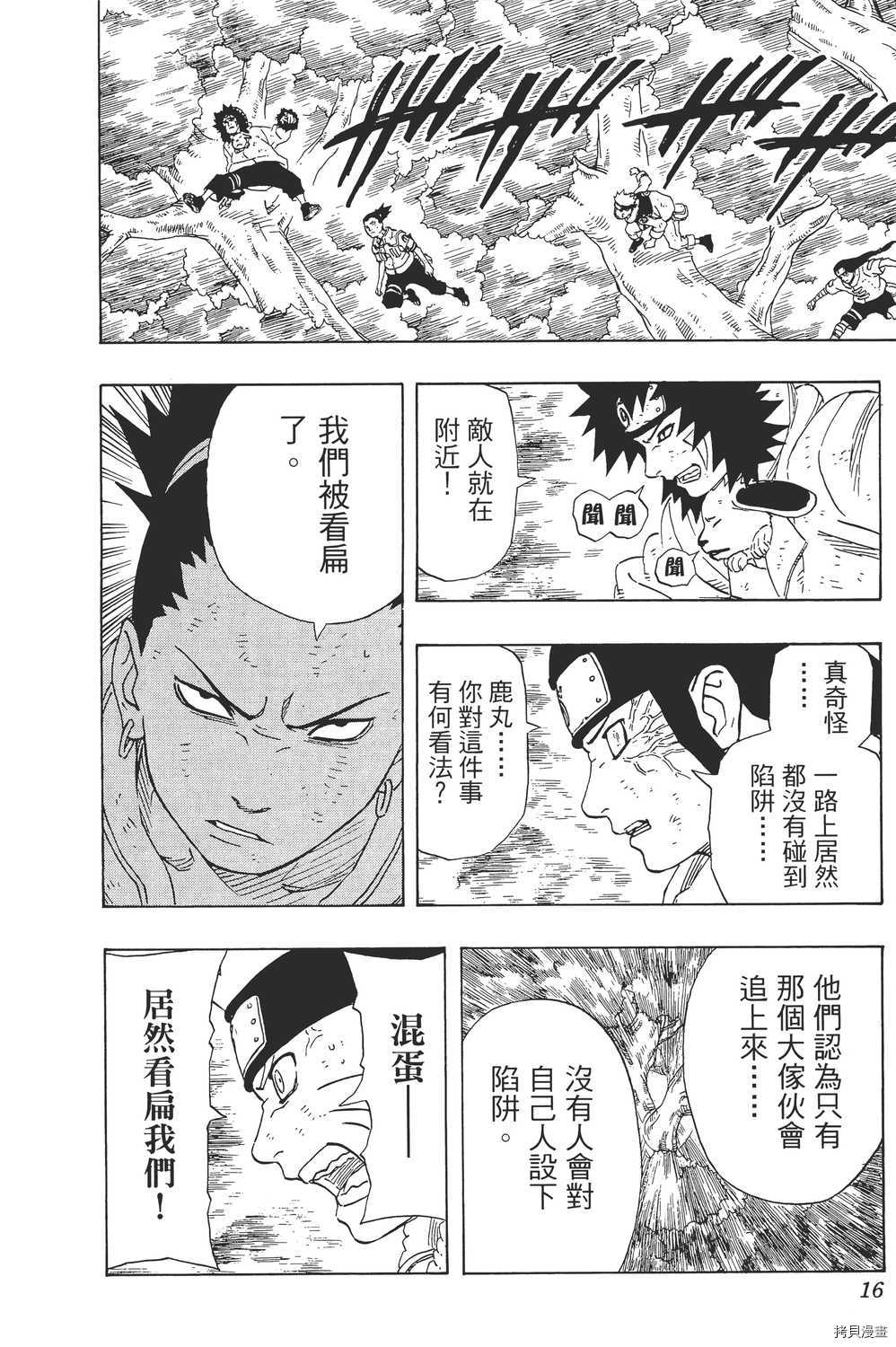 火影忍者[拷贝漫画]韩漫全集-第22卷无删减无遮挡章节图片 