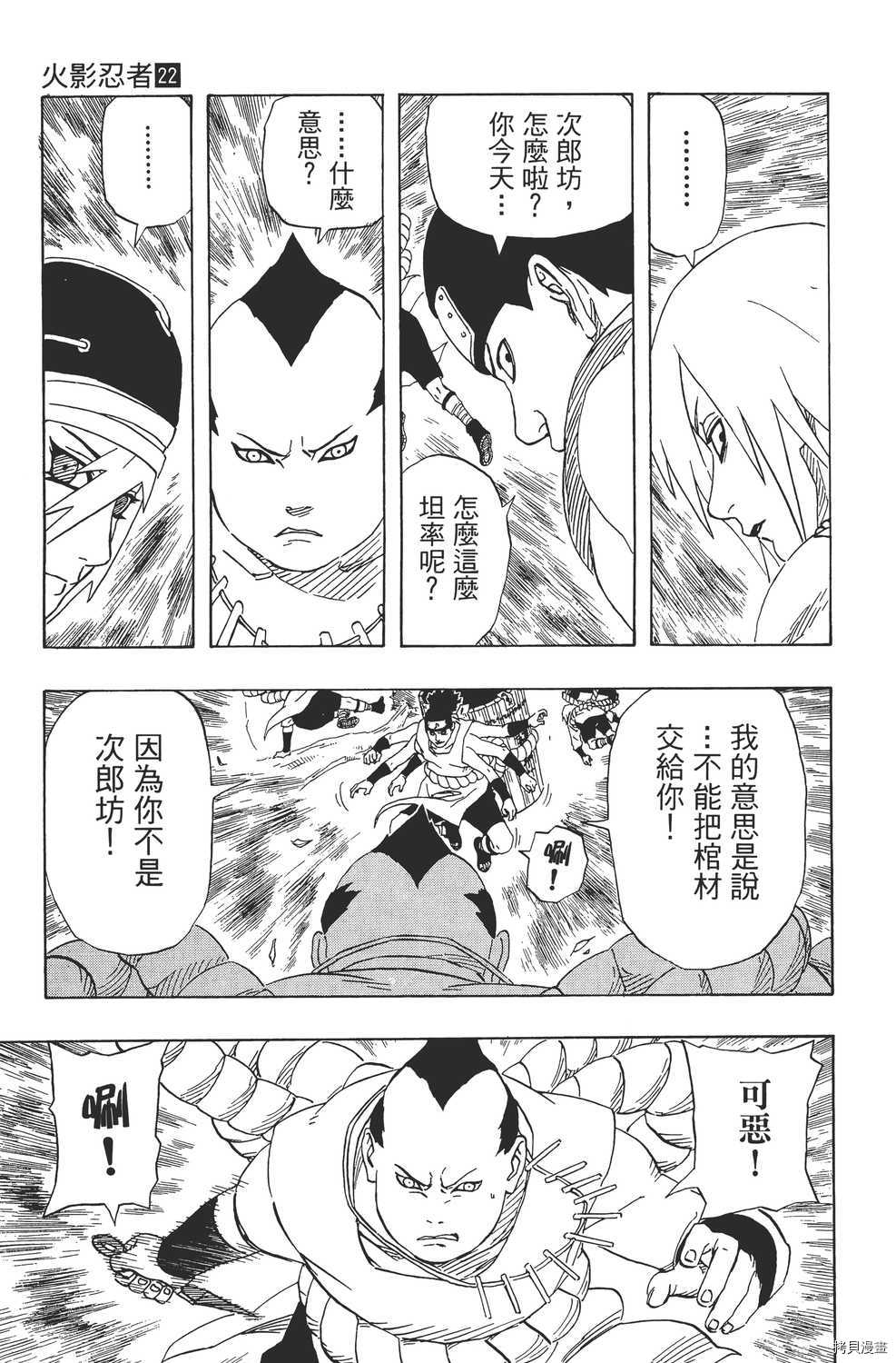 火影忍者[拷贝漫画]韩漫全集-第22卷无删减无遮挡章节图片 