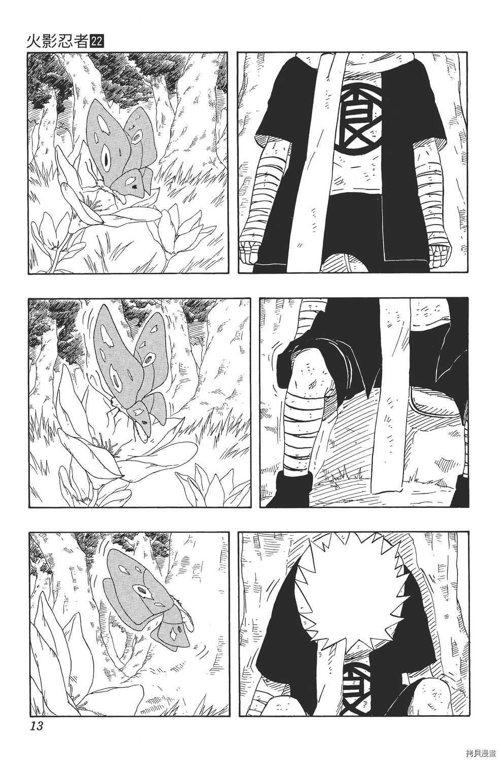 火影忍者[拷贝漫画]韩漫全集-第22卷无删减无遮挡章节图片 