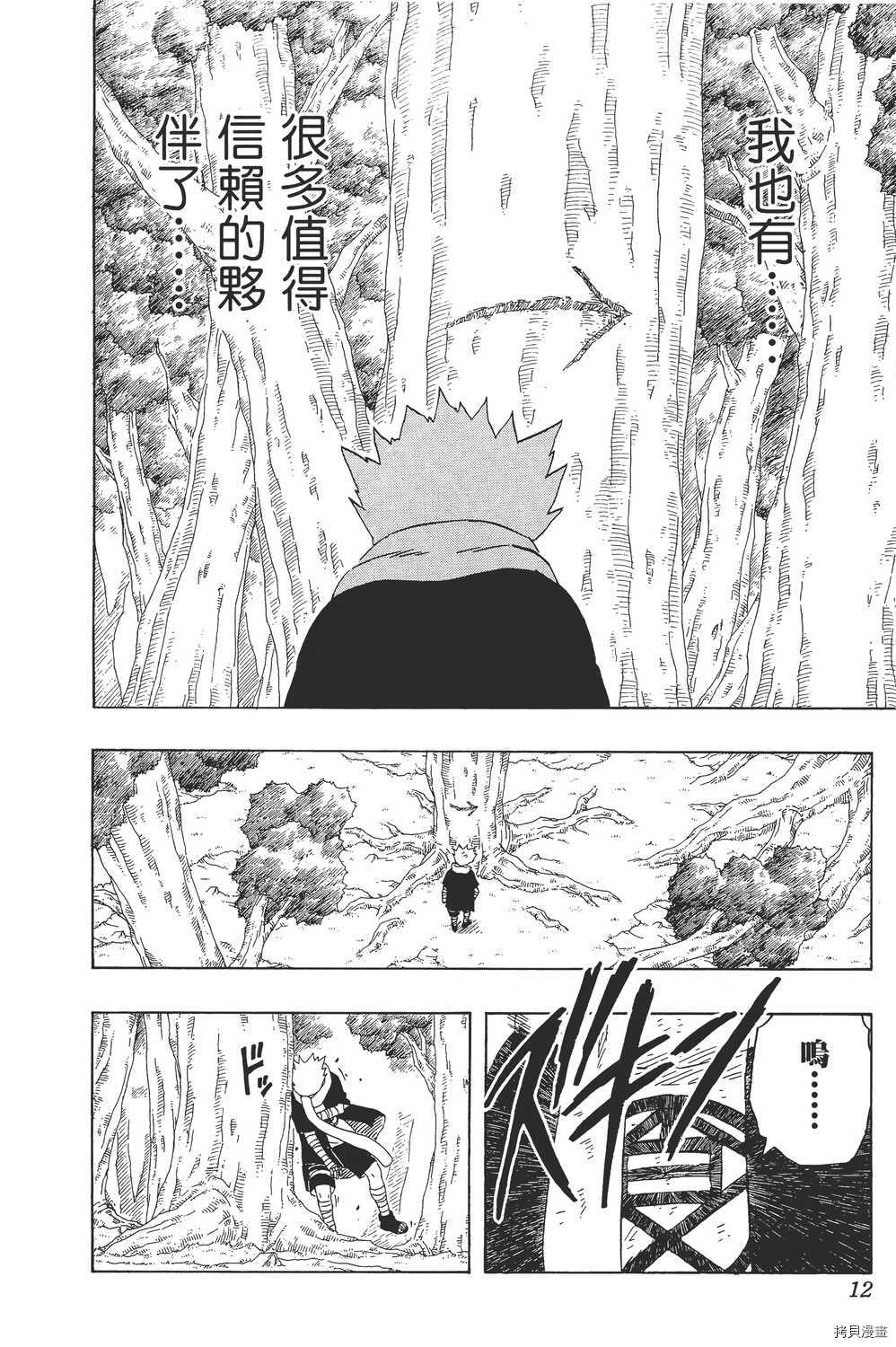 火影忍者[拷贝漫画]韩漫全集-第22卷无删减无遮挡章节图片 