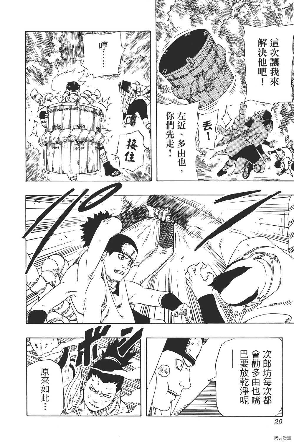 火影忍者[拷贝漫画]韩漫全集-第22卷无删减无遮挡章节图片 