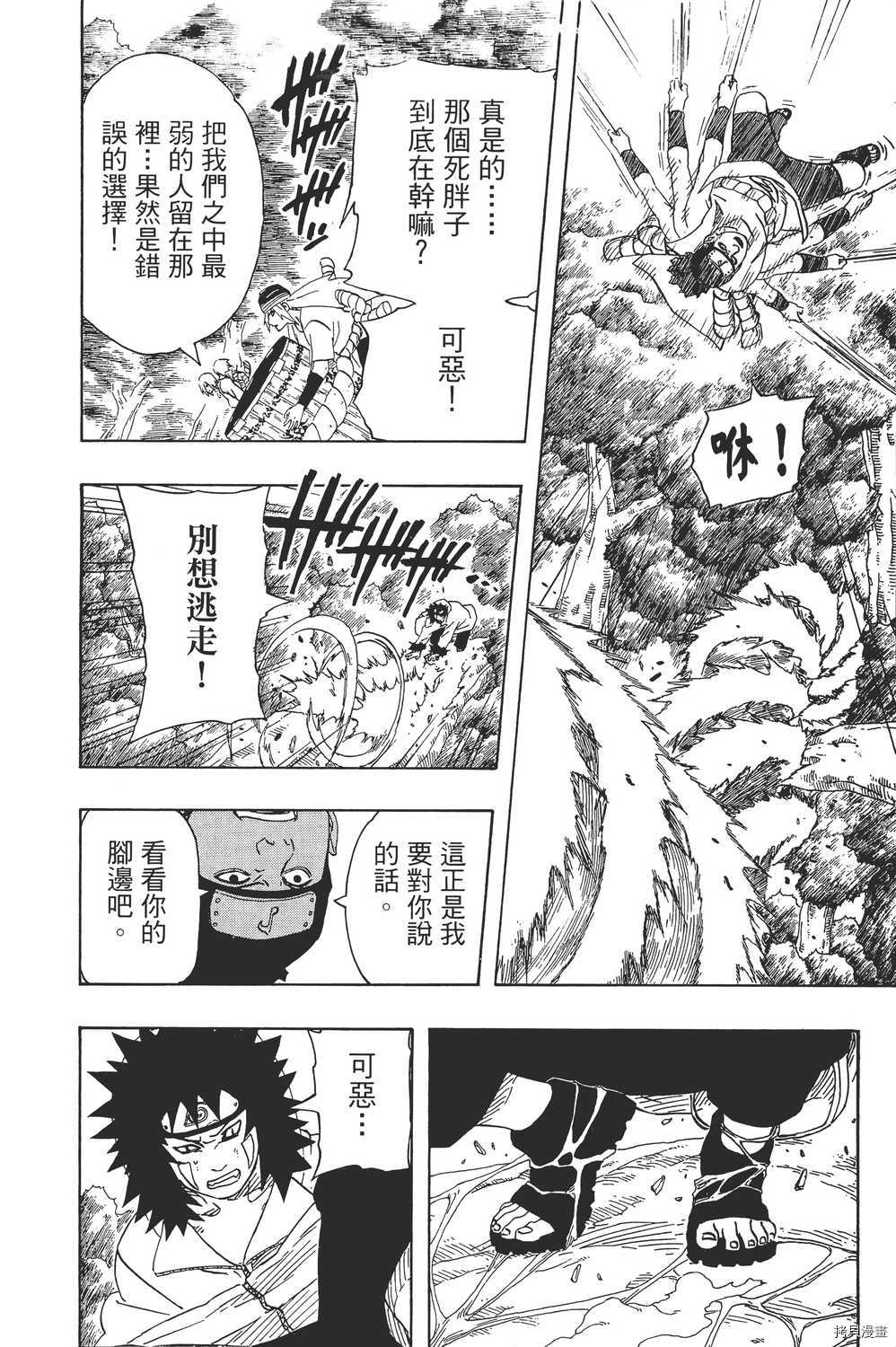 火影忍者[拷贝漫画]韩漫全集-第22卷无删减无遮挡章节图片 