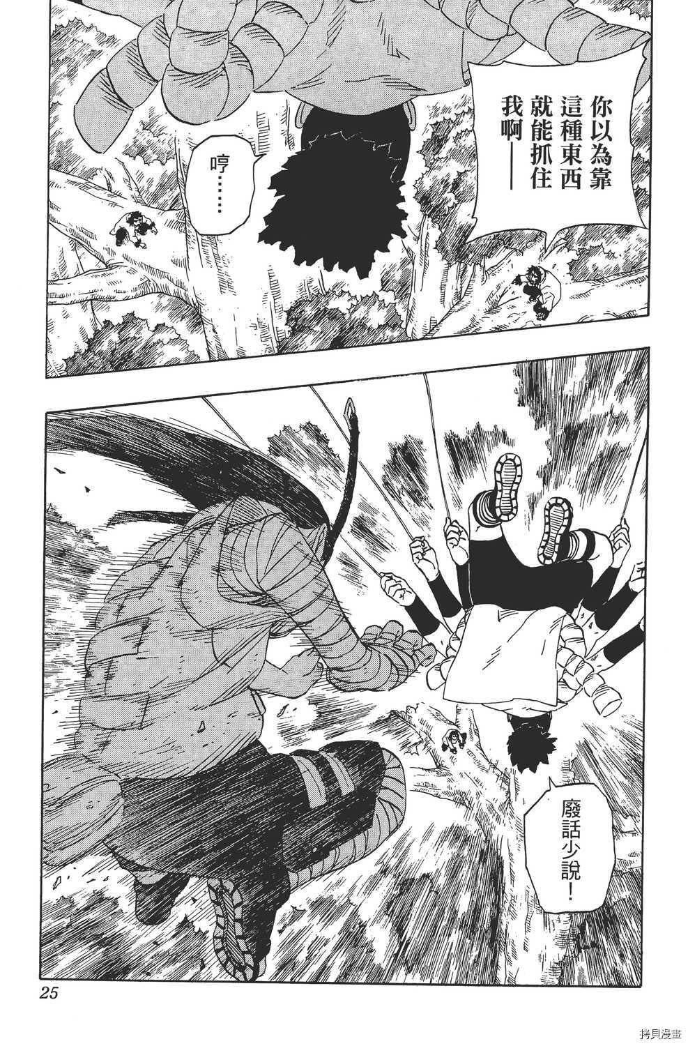 火影忍者[拷贝漫画]韩漫全集-第22卷无删减无遮挡章节图片 