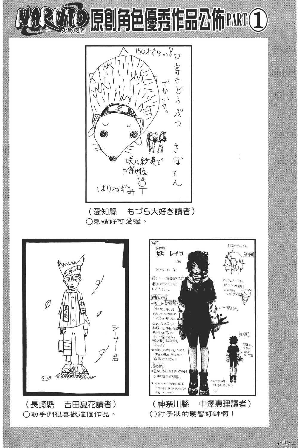 火影忍者[拷贝漫画]韩漫全集-第22卷无删减无遮挡章节图片 