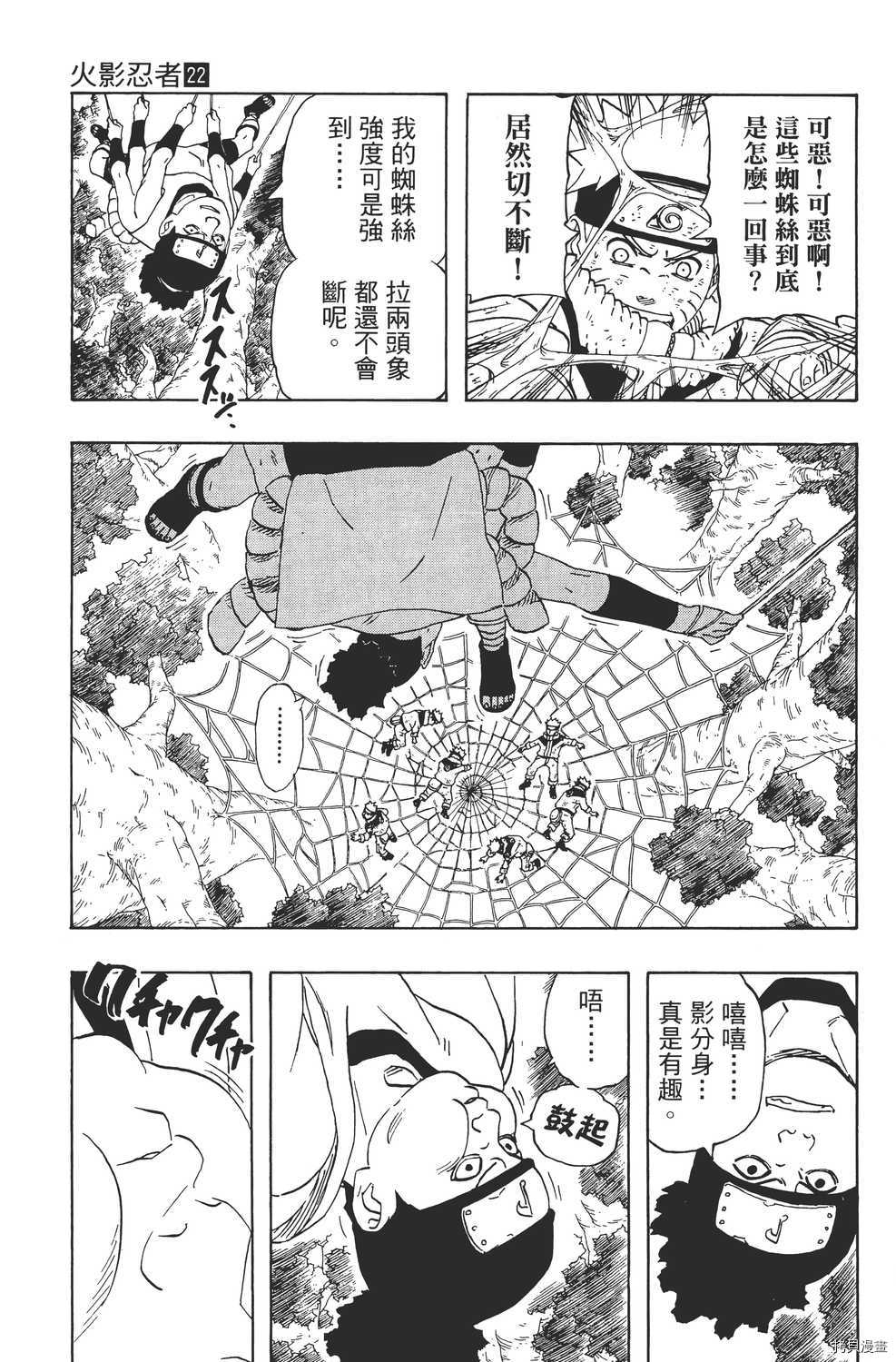 火影忍者[拷贝漫画]韩漫全集-第22卷无删减无遮挡章节图片 