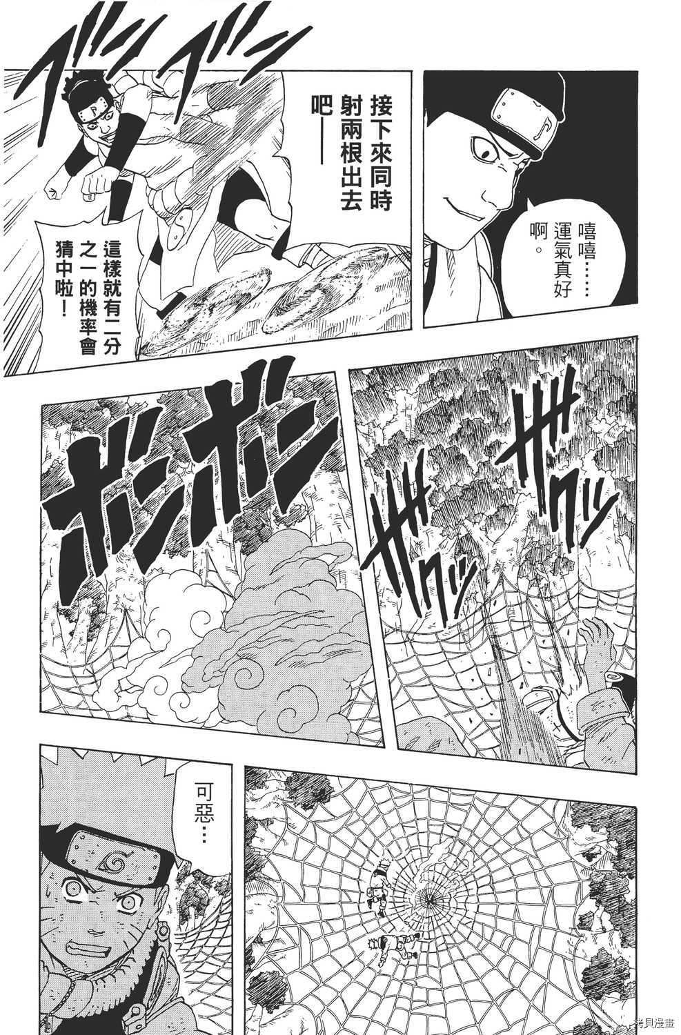 火影忍者[拷贝漫画]韩漫全集-第22卷无删减无遮挡章节图片 