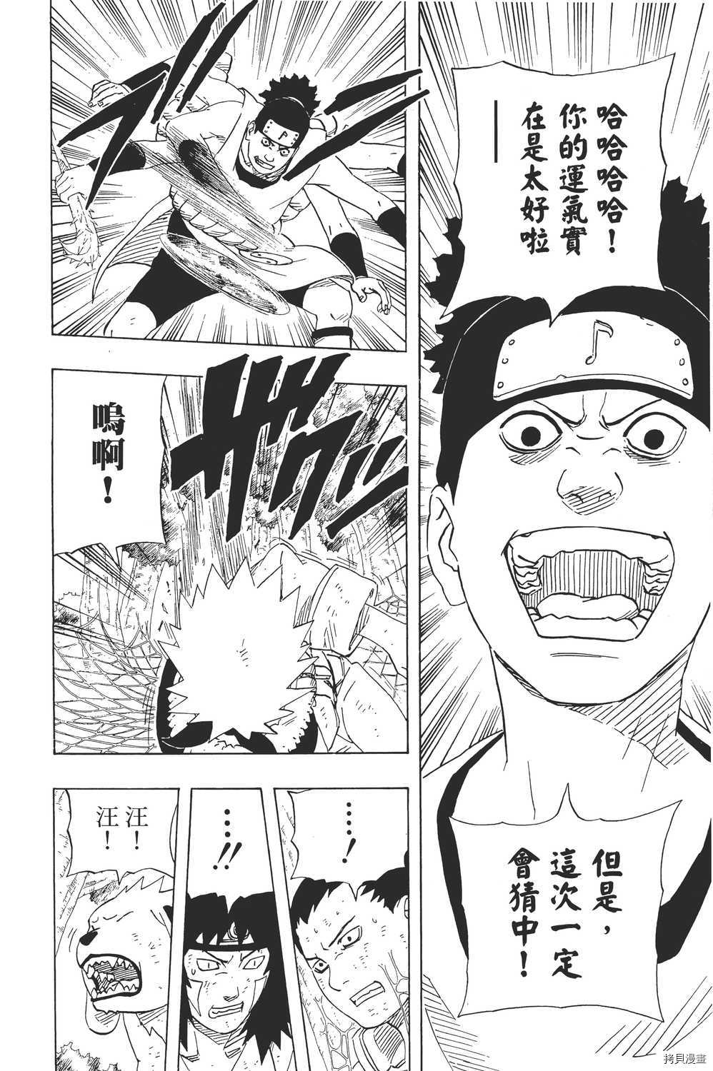 火影忍者[拷贝漫画]韩漫全集-第22卷无删减无遮挡章节图片 
