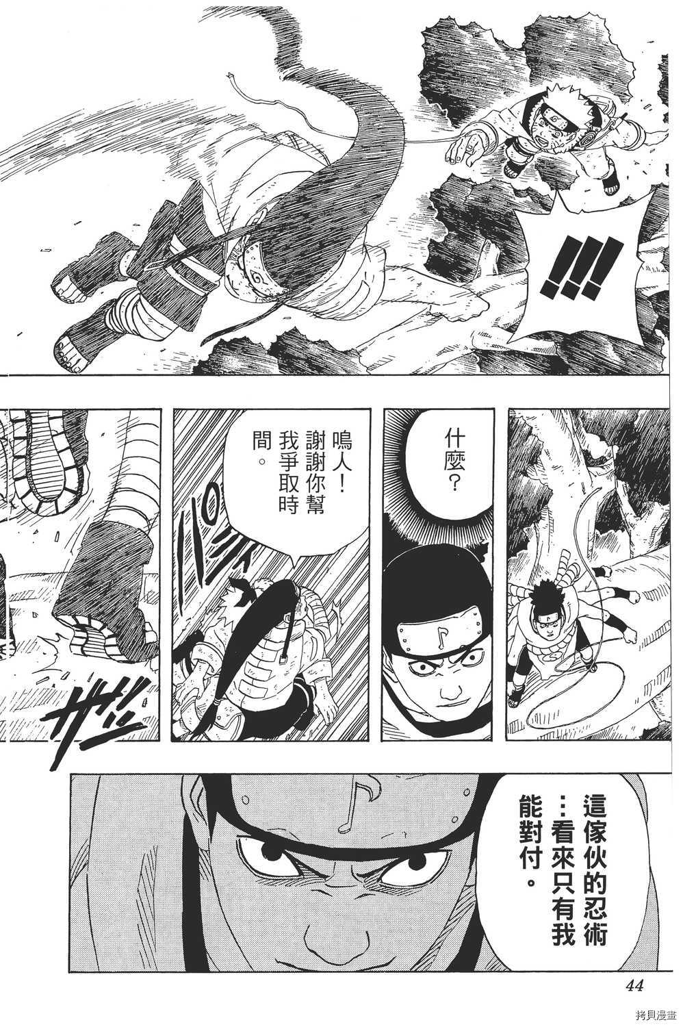 火影忍者[拷贝漫画]韩漫全集-第22卷无删减无遮挡章节图片 