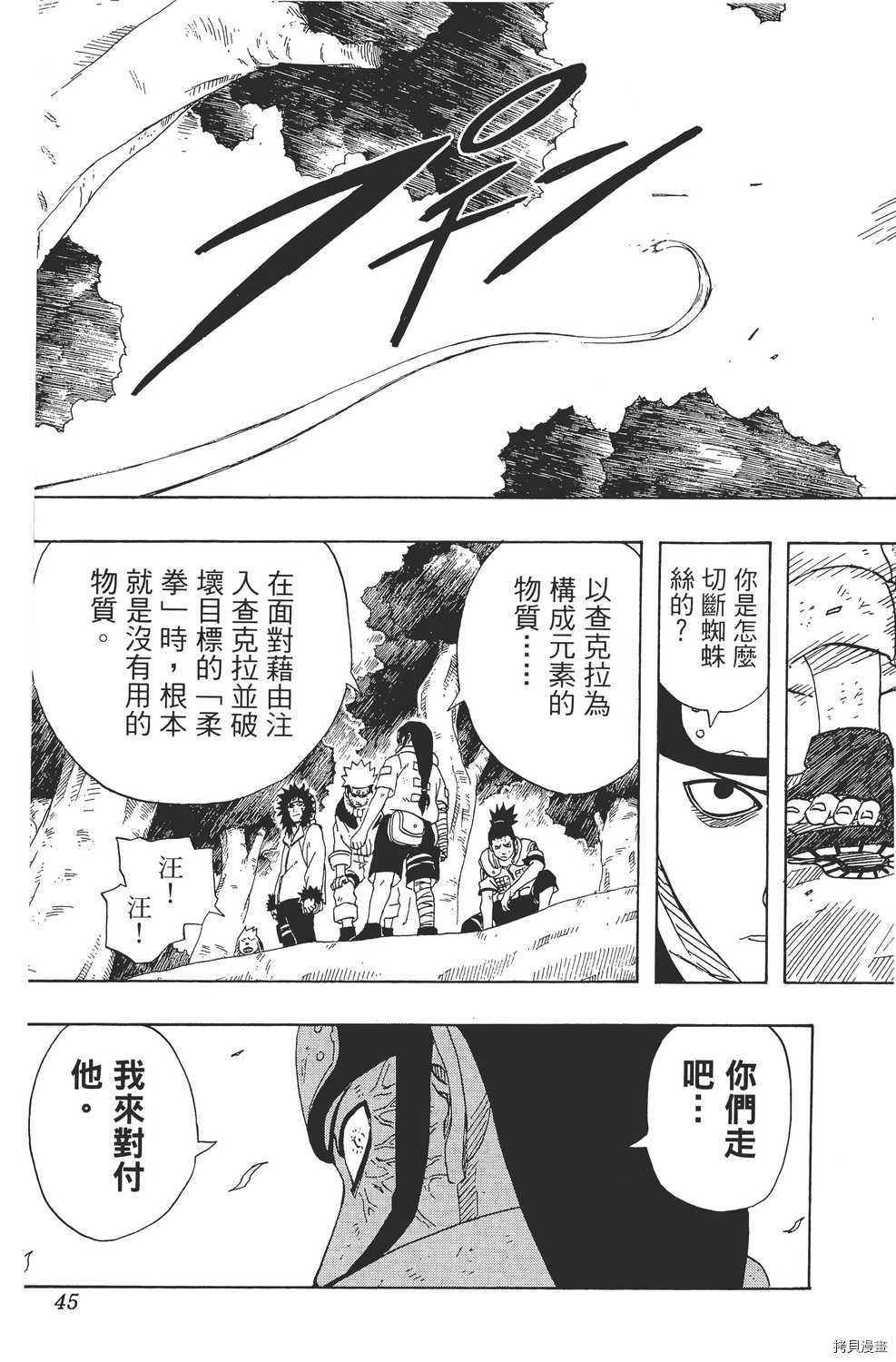 火影忍者[拷贝漫画]韩漫全集-第22卷无删减无遮挡章节图片 