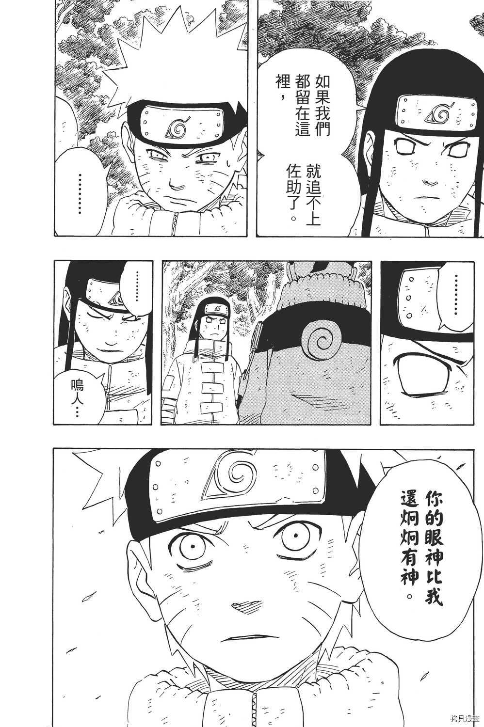 火影忍者[拷贝漫画]韩漫全集-第22卷无删减无遮挡章节图片 