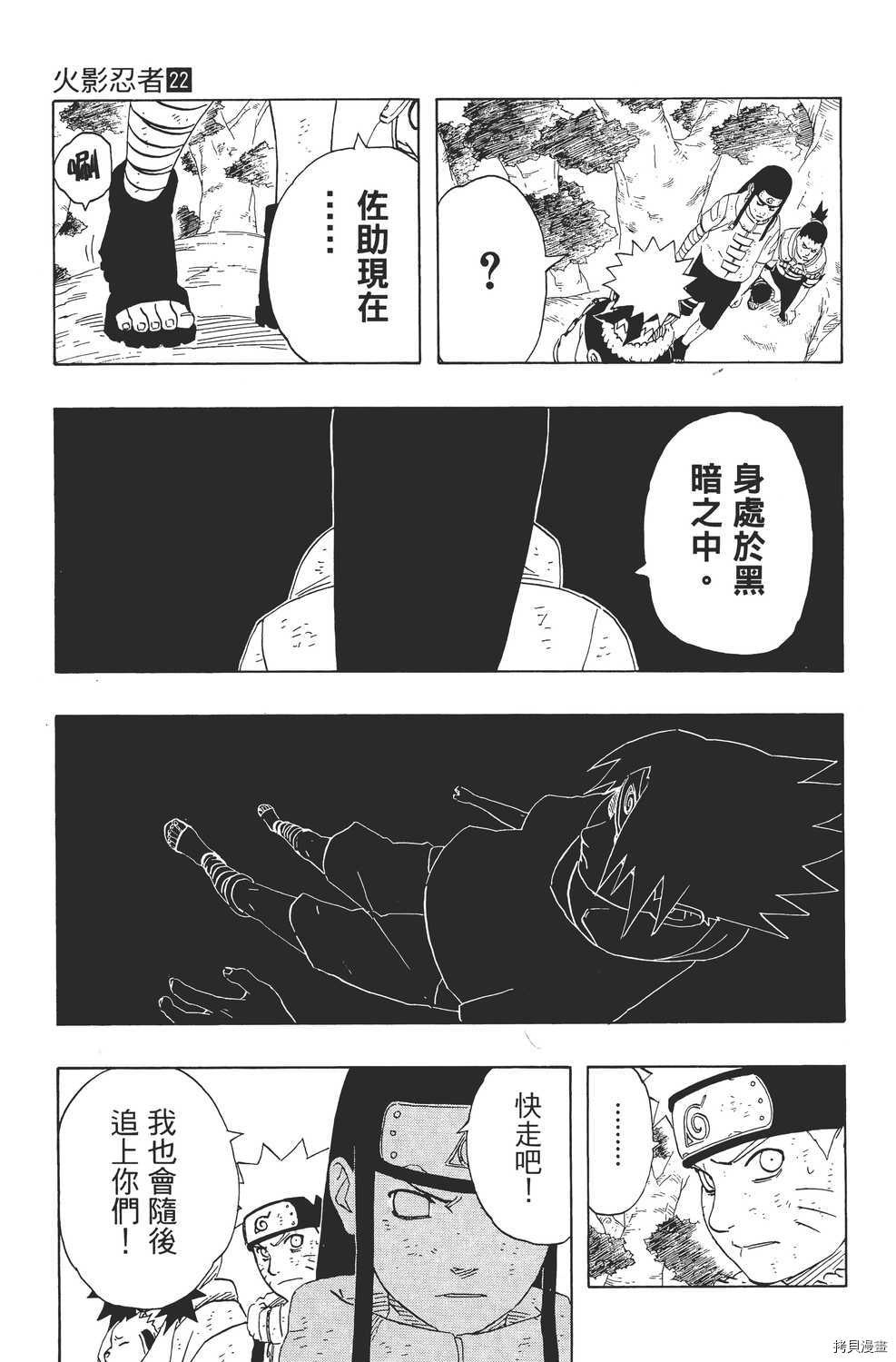 火影忍者[拷贝漫画]韩漫全集-第22卷无删减无遮挡章节图片 