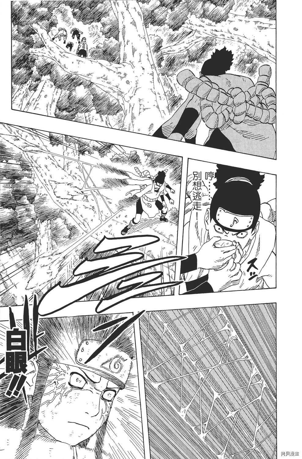 火影忍者[拷贝漫画]韩漫全集-第22卷无删减无遮挡章节图片 