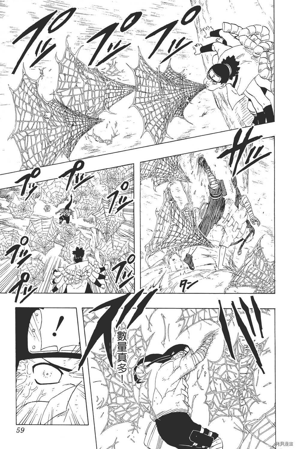 火影忍者[拷贝漫画]韩漫全集-第22卷无删减无遮挡章节图片 