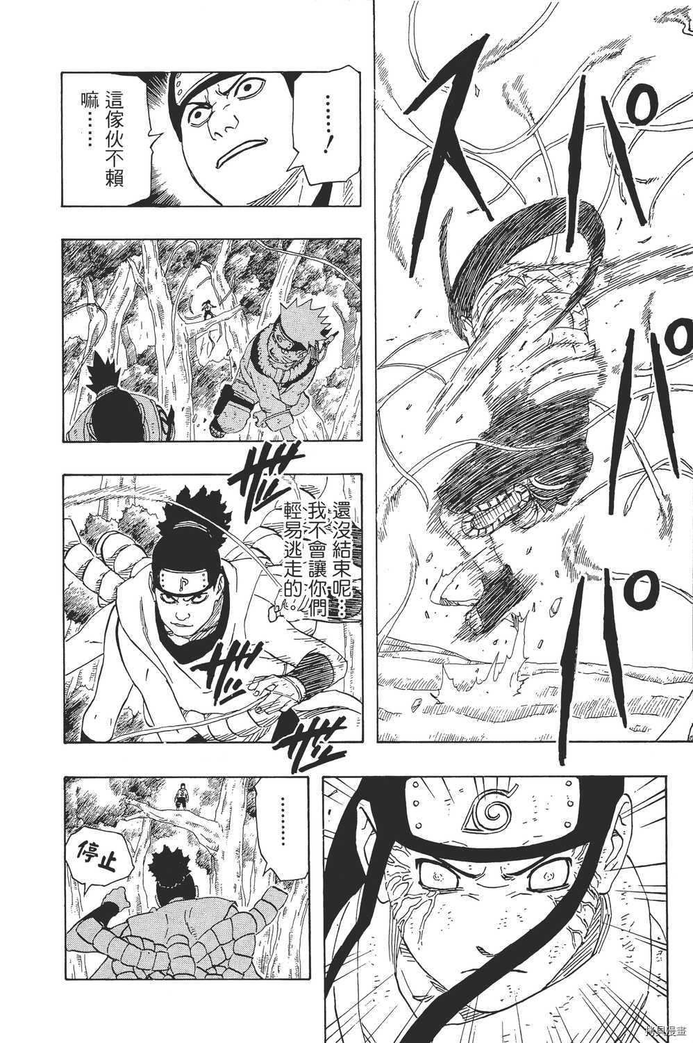 火影忍者[拷贝漫画]韩漫全集-第22卷无删减无遮挡章节图片 