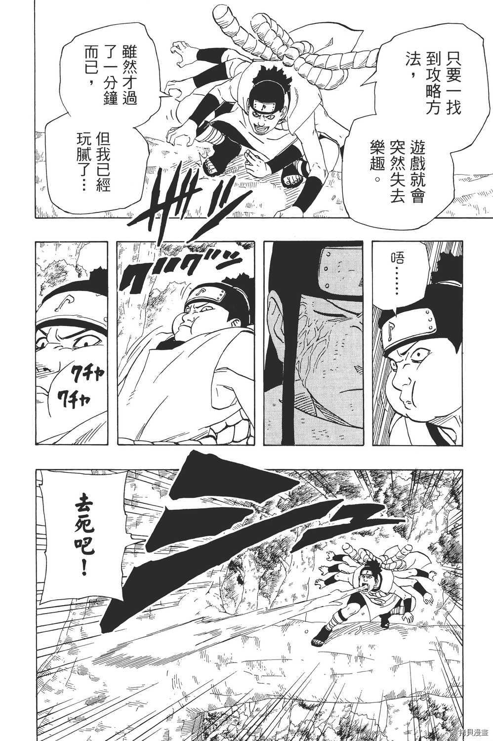 火影忍者[拷贝漫画]韩漫全集-第22卷无删减无遮挡章节图片 