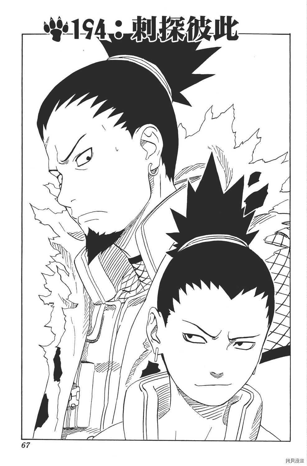 火影忍者[拷贝漫画]韩漫全集-第22卷无删减无遮挡章节图片 