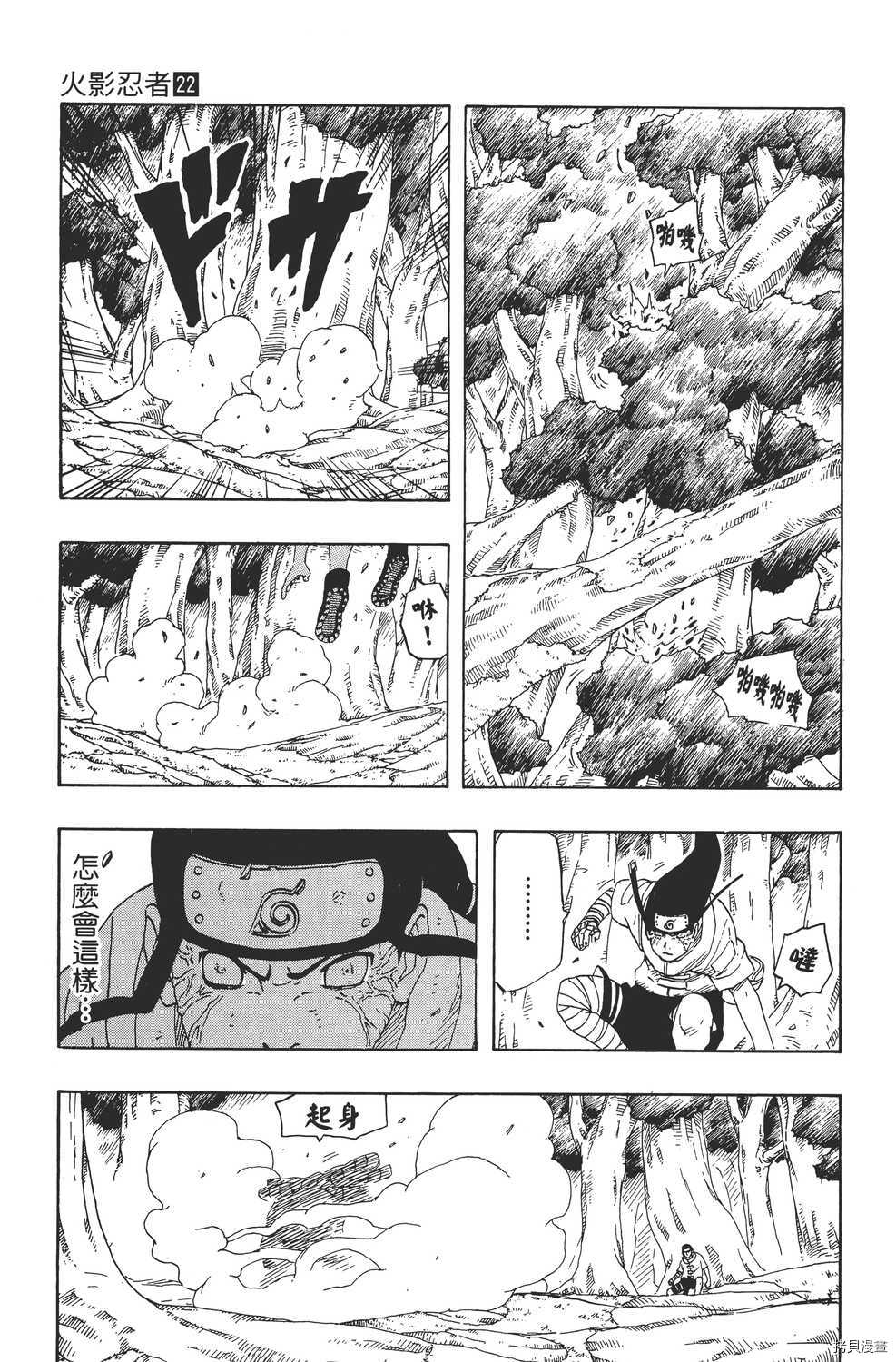 火影忍者[拷贝漫画]韩漫全集-第22卷无删减无遮挡章节图片 