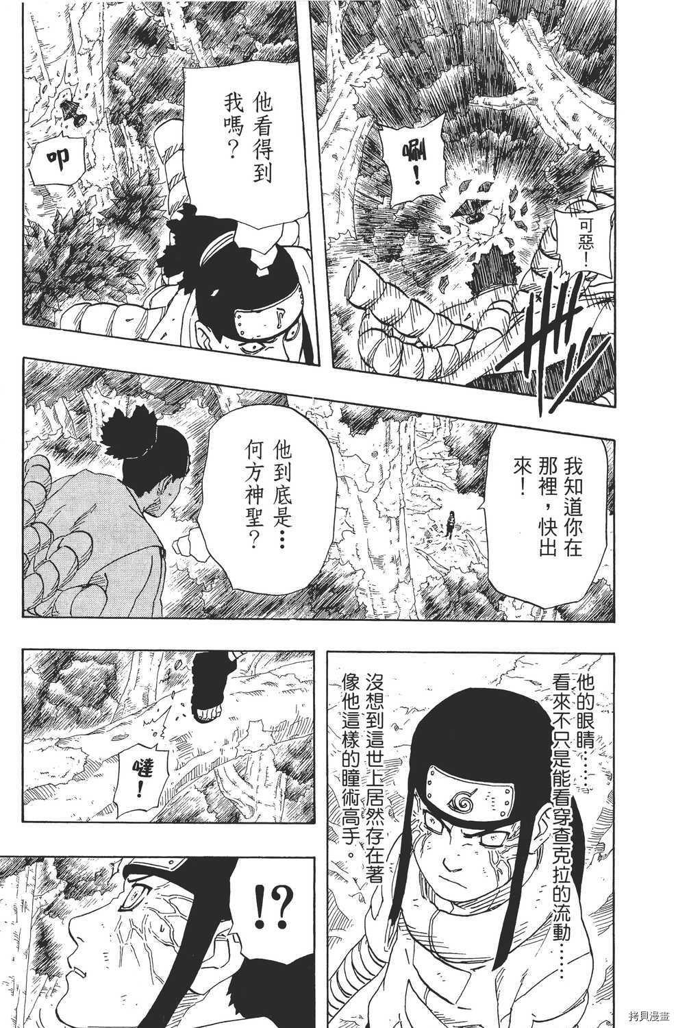 火影忍者[拷贝漫画]韩漫全集-第22卷无删减无遮挡章节图片 
