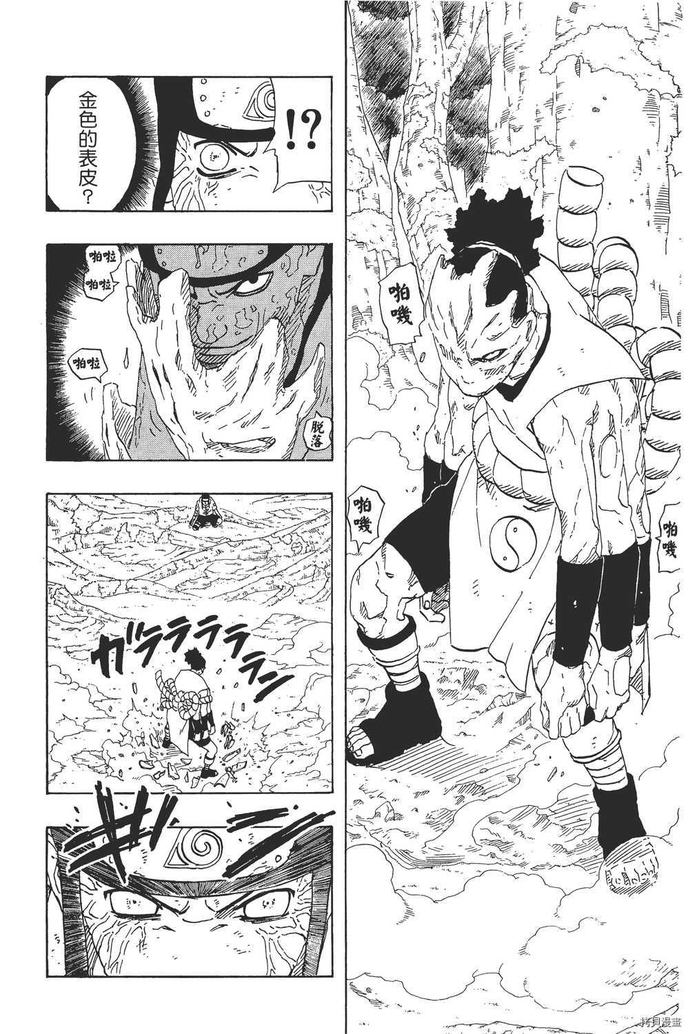 火影忍者[拷贝漫画]韩漫全集-第22卷无删减无遮挡章节图片 