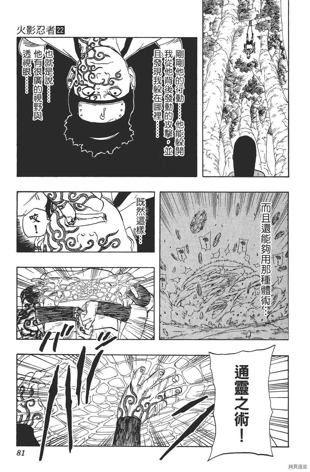 火影忍者[拷贝漫画]韩漫全集-第22卷无删减无遮挡章节图片 